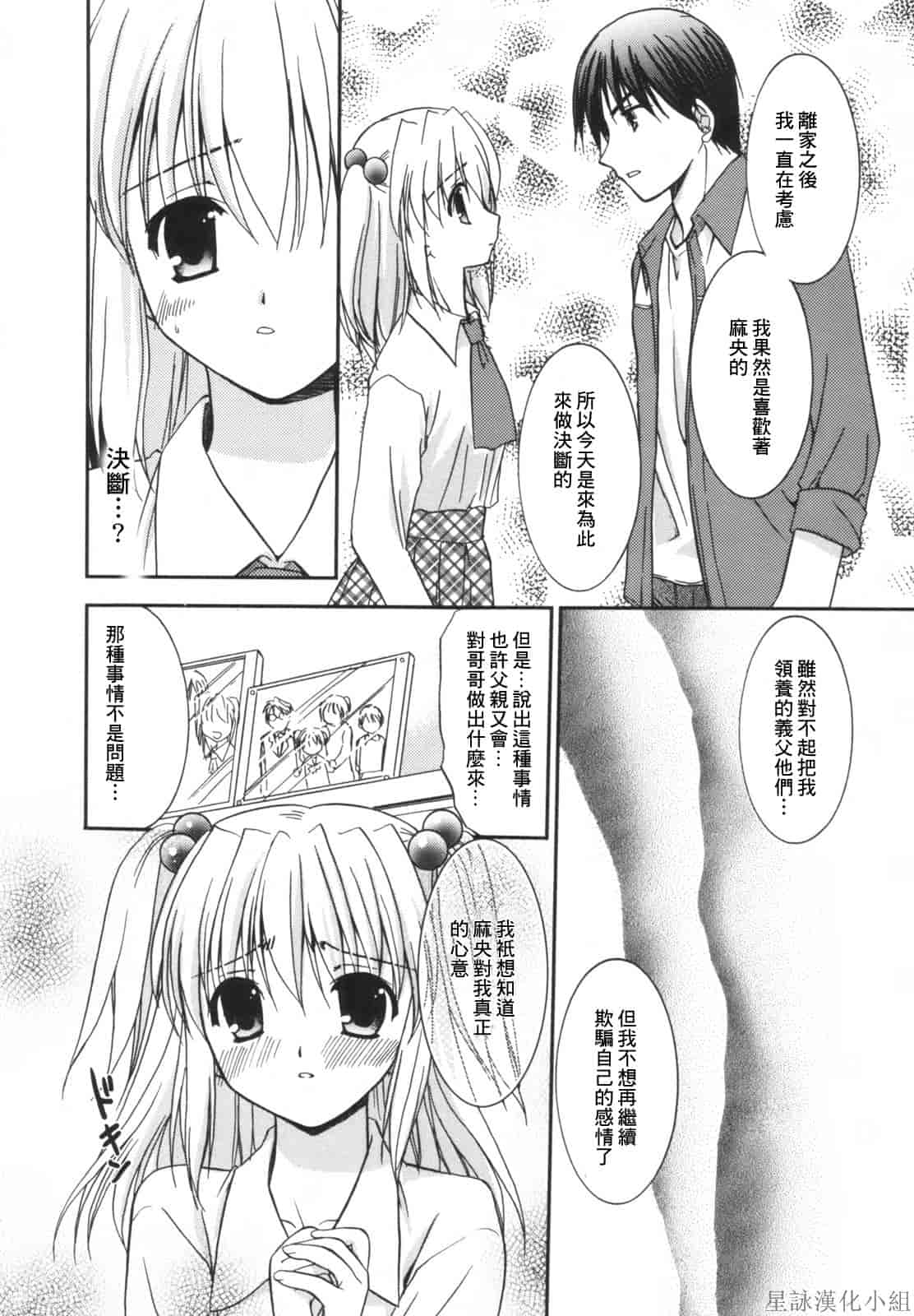 汉化版-[Morisaki Kurumi] Precious Shokai Genteiban (Chinese) [星詠漢化]_第2集