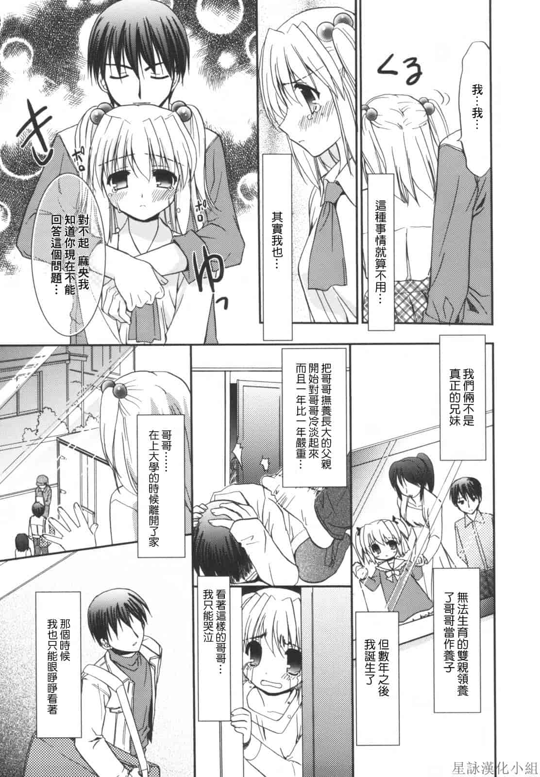 汉化版-[Morisaki Kurumi] Precious Shokai Genteiban (Chinese) [星詠漢化]_第2集