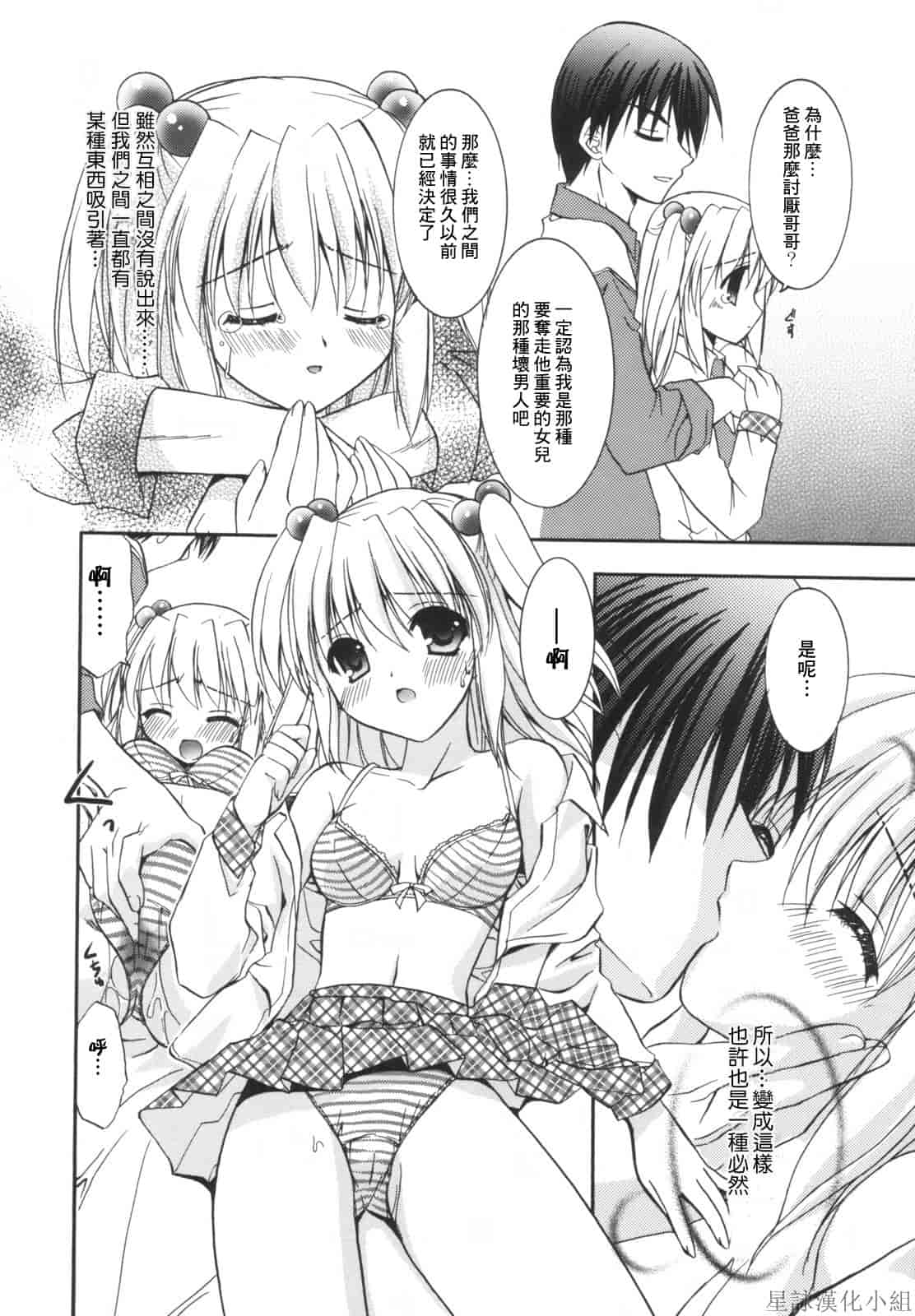 汉化版-[Morisaki Kurumi] Precious Shokai Genteiban (Chinese) [星詠漢化]_第2集