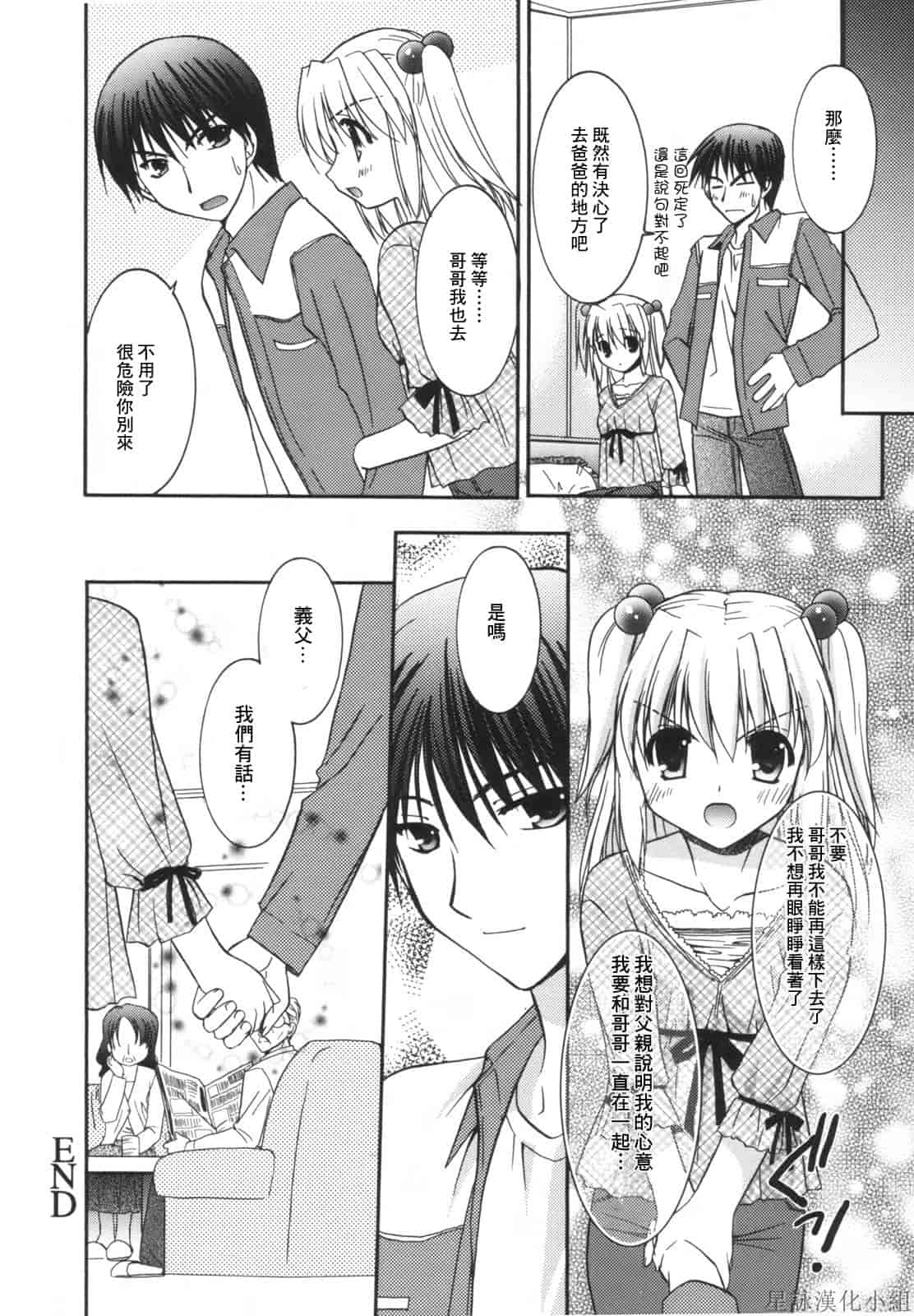 汉化版-[Morisaki Kurumi] Precious Shokai Genteiban (Chinese) [星詠漢化]_第2集