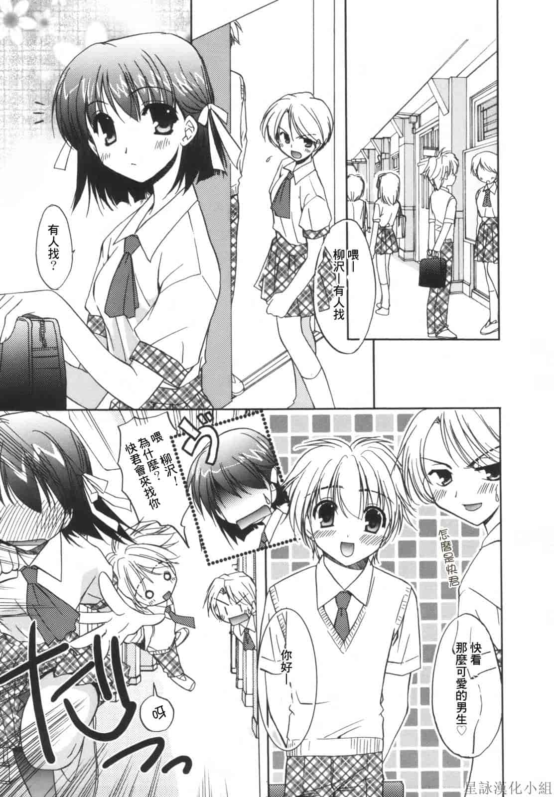 汉化版-[Morisaki Kurumi] Precious Shokai Genteiban (Chinese) [星詠漢化]_第2集