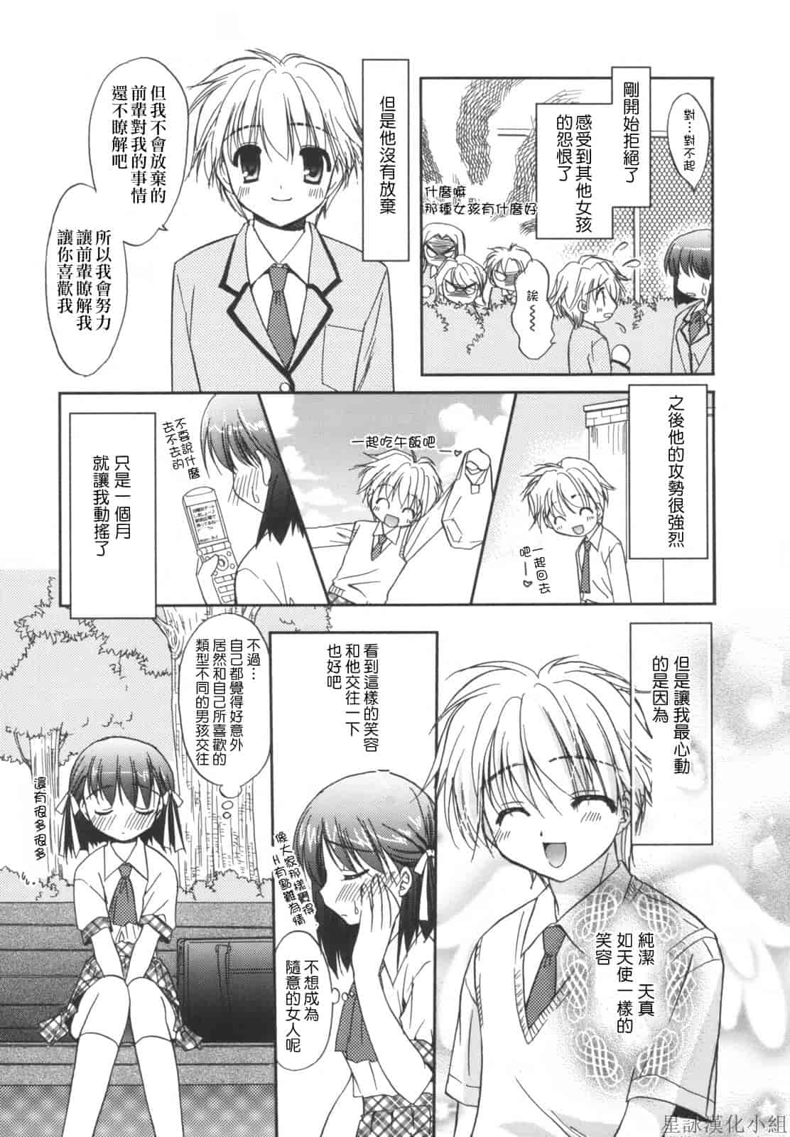 汉化版-[Morisaki Kurumi] Precious Shokai Genteiban (Chinese) [星詠漢化]_第2集