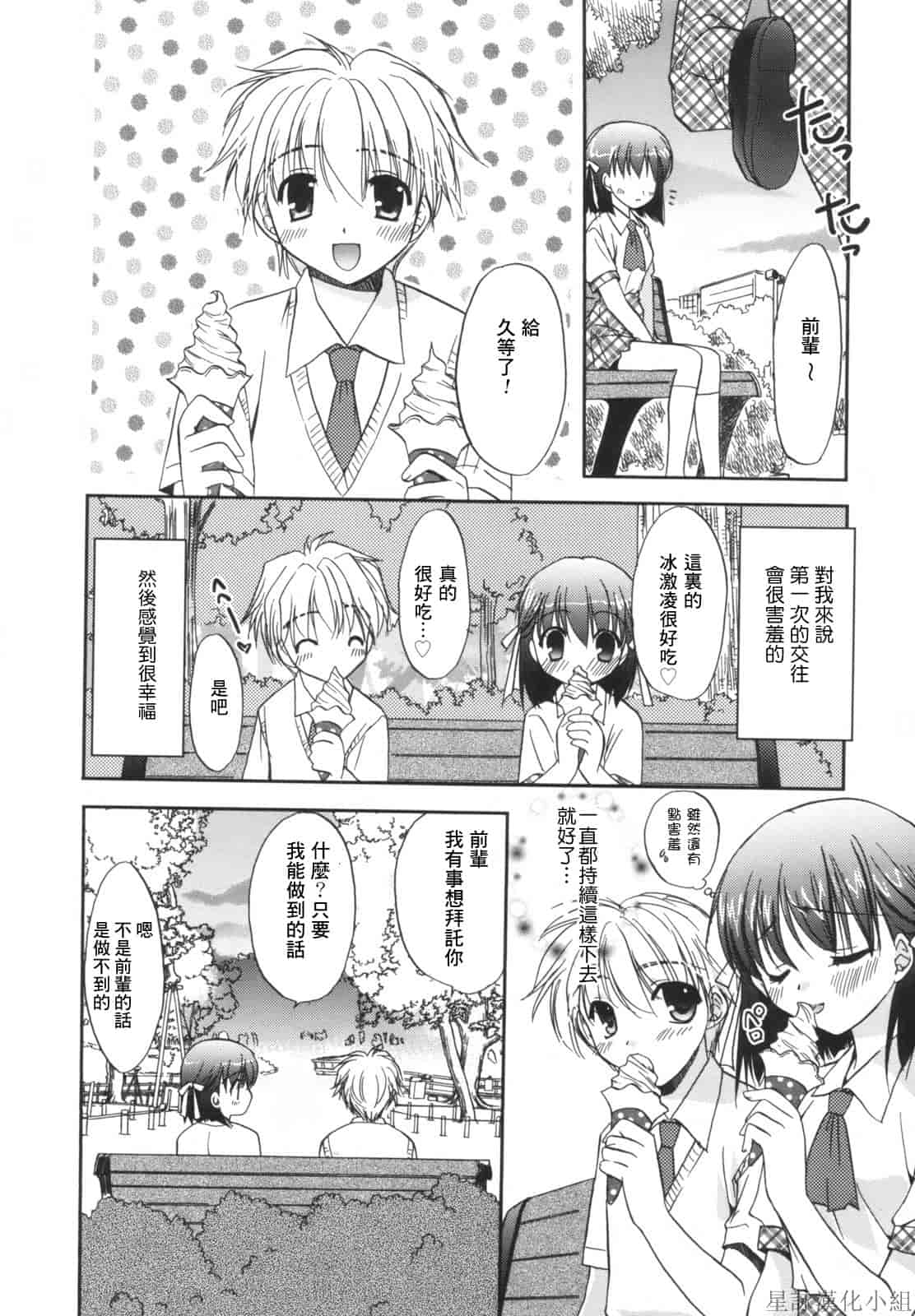 汉化版-[Morisaki Kurumi] Precious Shokai Genteiban (Chinese) [星詠漢化]_第2集