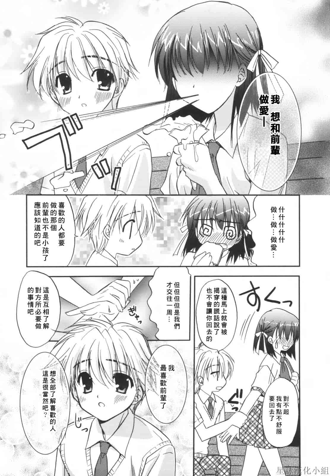 汉化版-[Morisaki Kurumi] Precious Shokai Genteiban (Chinese) [星詠漢化]_第2集
