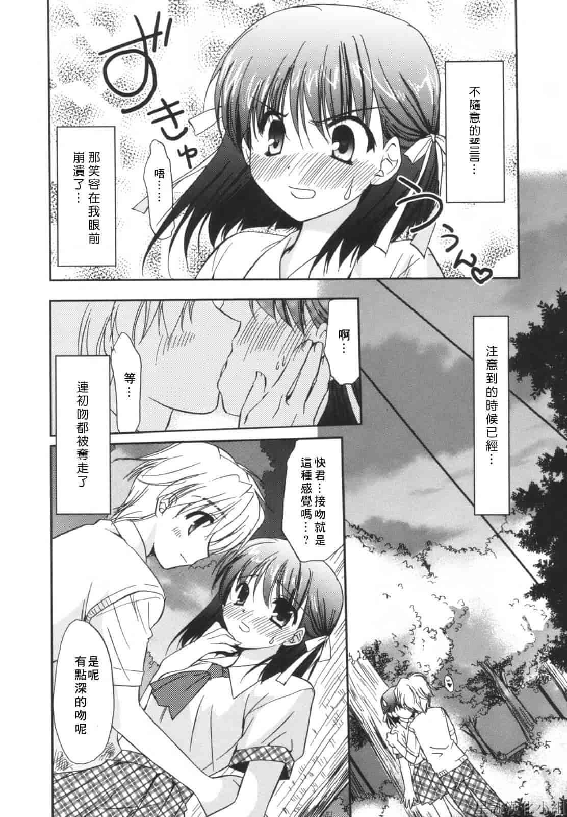 汉化版-[Morisaki Kurumi] Precious Shokai Genteiban (Chinese) [星詠漢化]_第2集