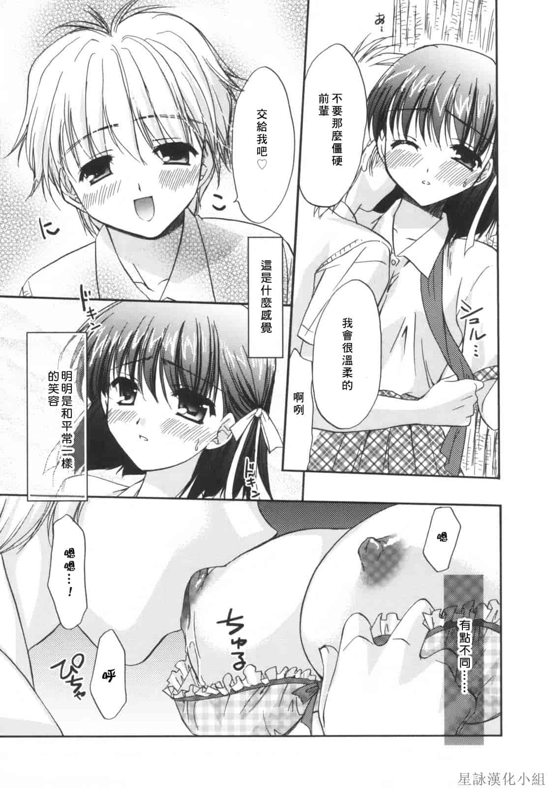 汉化版-[Morisaki Kurumi] Precious Shokai Genteiban (Chinese) [星詠漢化]_第2集