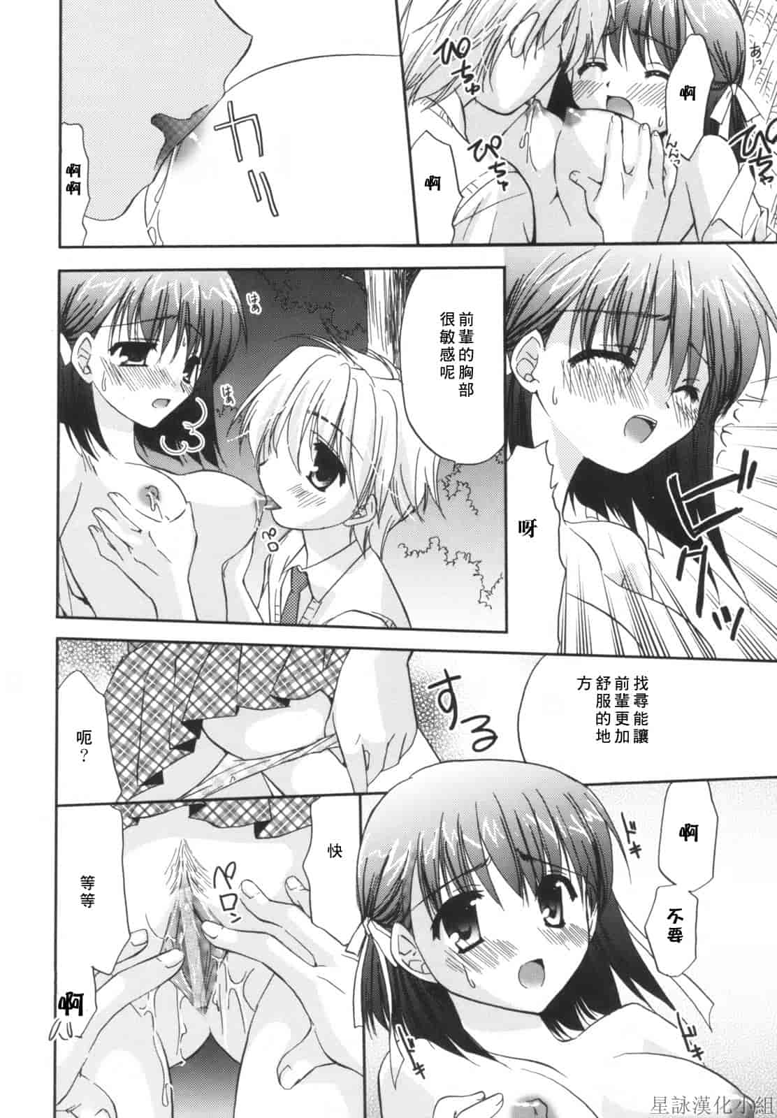 汉化版-[Morisaki Kurumi] Precious Shokai Genteiban (Chinese) [星詠漢化]_第2集