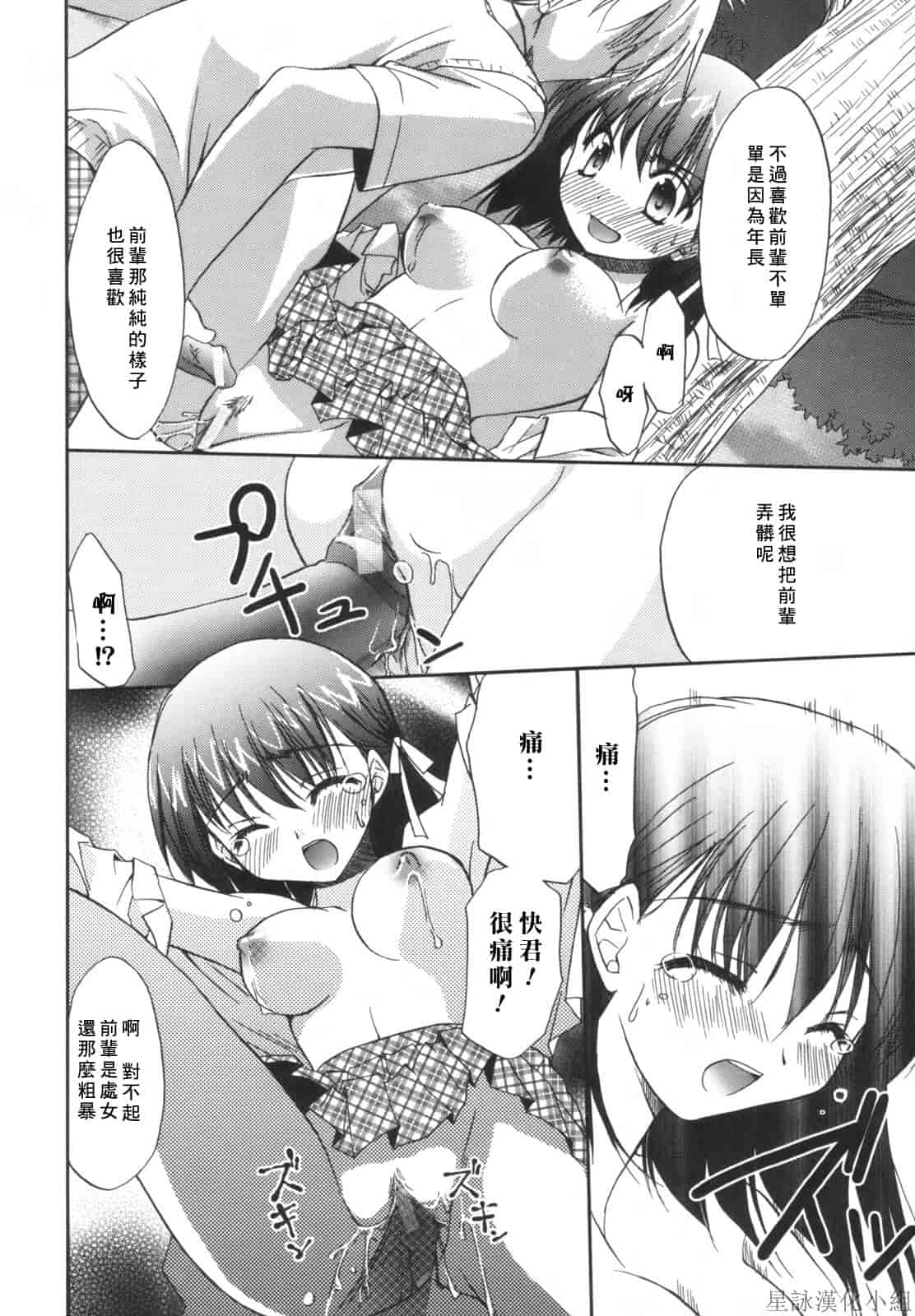 汉化版-[Morisaki Kurumi] Precious Shokai Genteiban (Chinese) [星詠漢化]_第2集