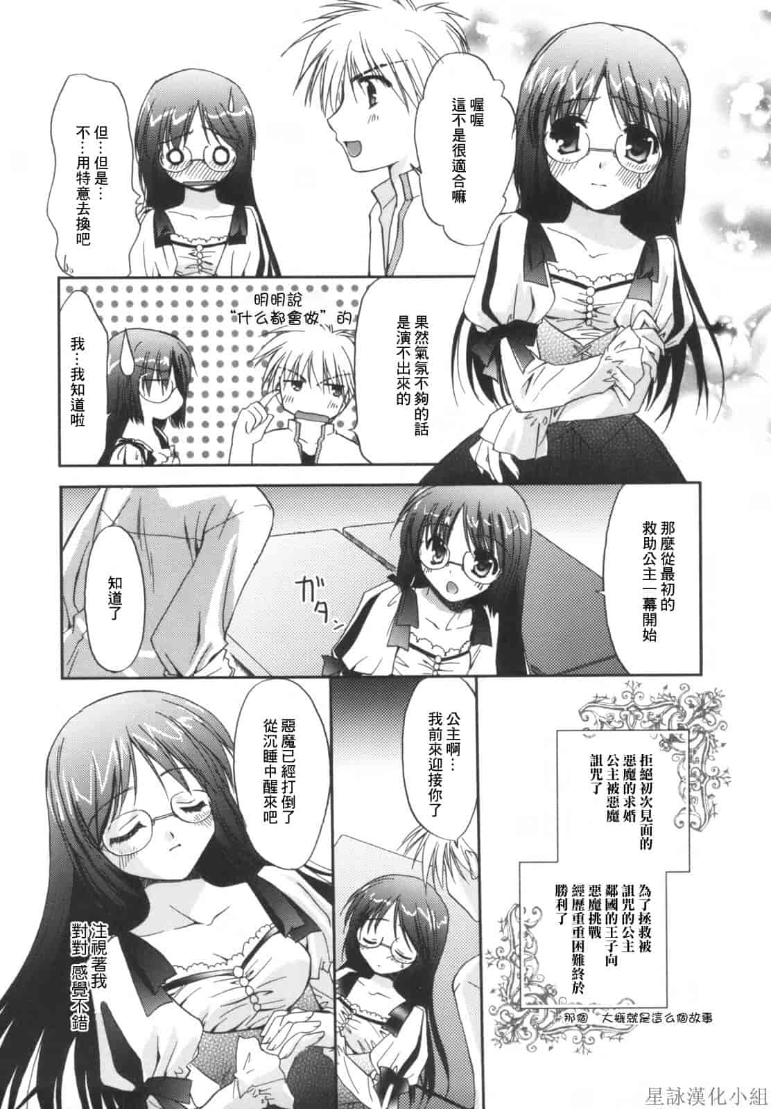 汉化版-[Morisaki Kurumi] Precious Shokai Genteiban (Chinese) [星詠漢化]_第3集