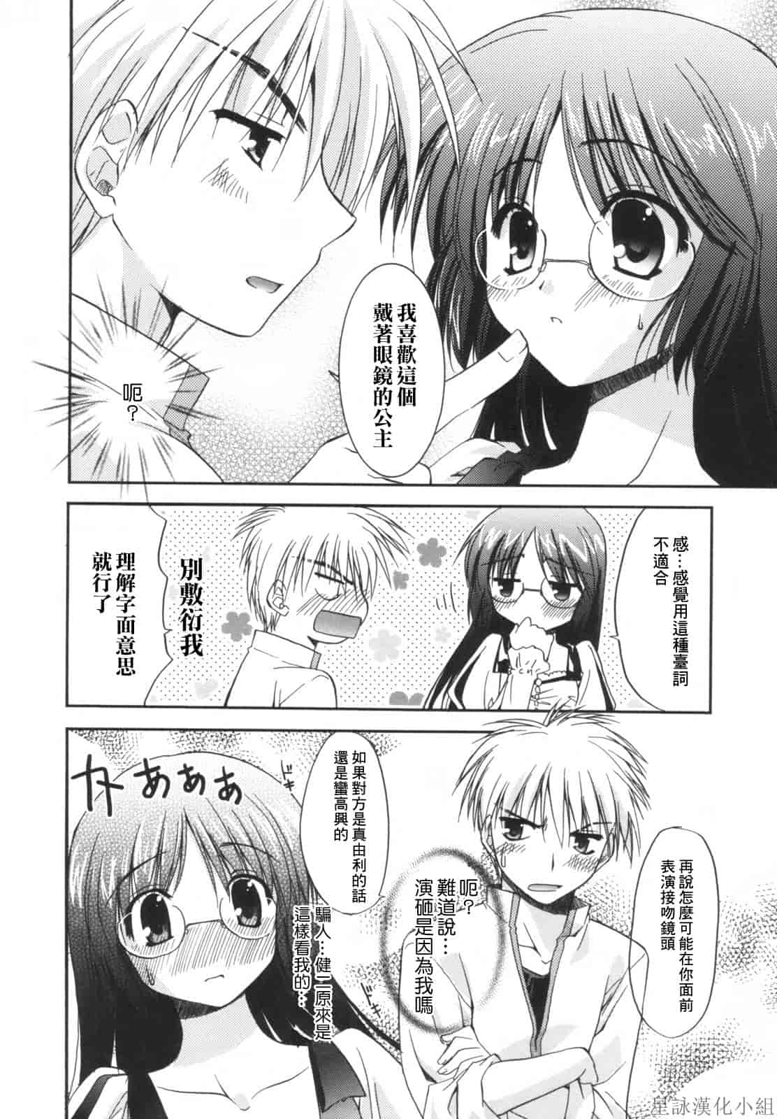 汉化版-[Morisaki Kurumi] Precious Shokai Genteiban (Chinese) [星詠漢化]_第3集