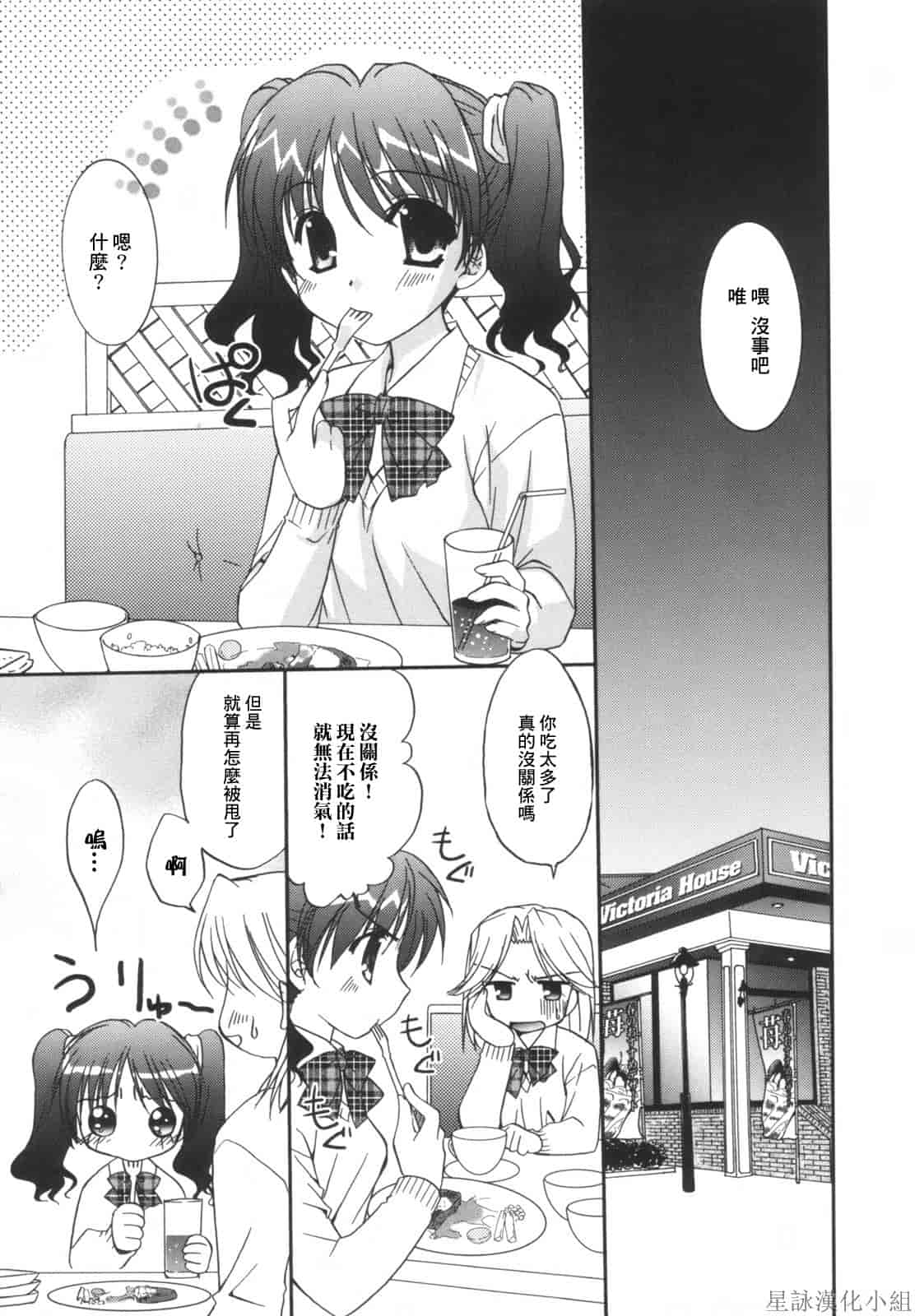 汉化版-[Morisaki Kurumi] Precious Shokai Genteiban (Chinese) [星詠漢化]_第3集
