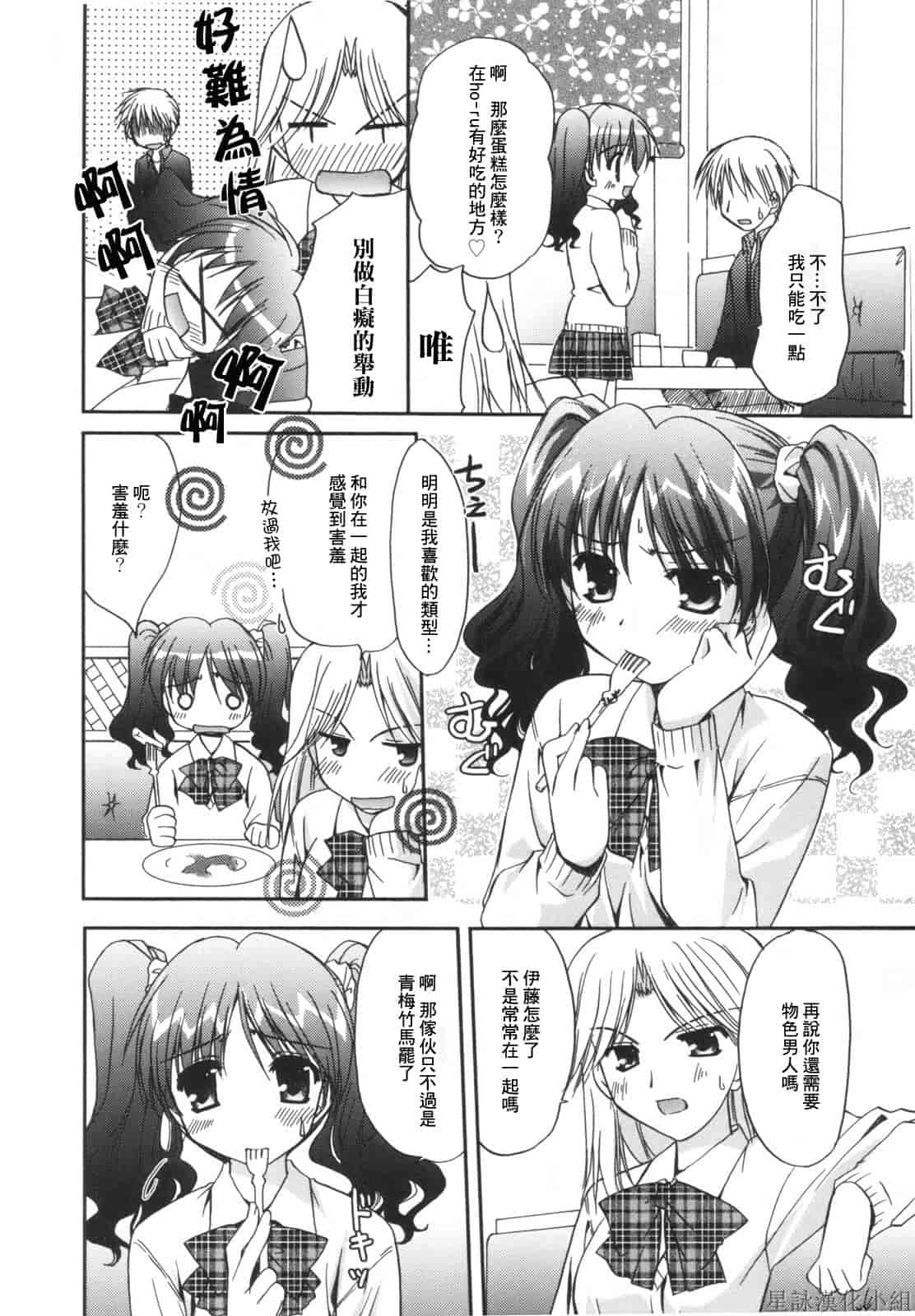 汉化版-[Morisaki Kurumi] Precious Shokai Genteiban (Chinese) [星詠漢化]_第3集