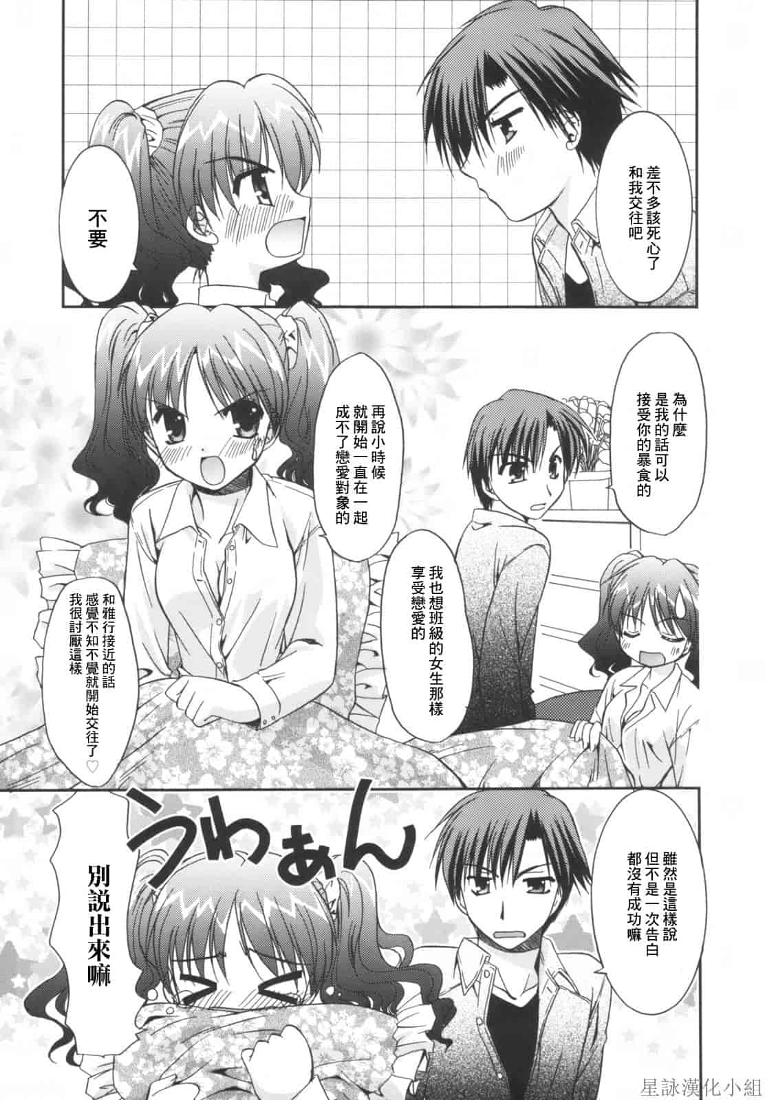汉化版-[Morisaki Kurumi] Precious Shokai Genteiban (Chinese) [星詠漢化]_第3集
