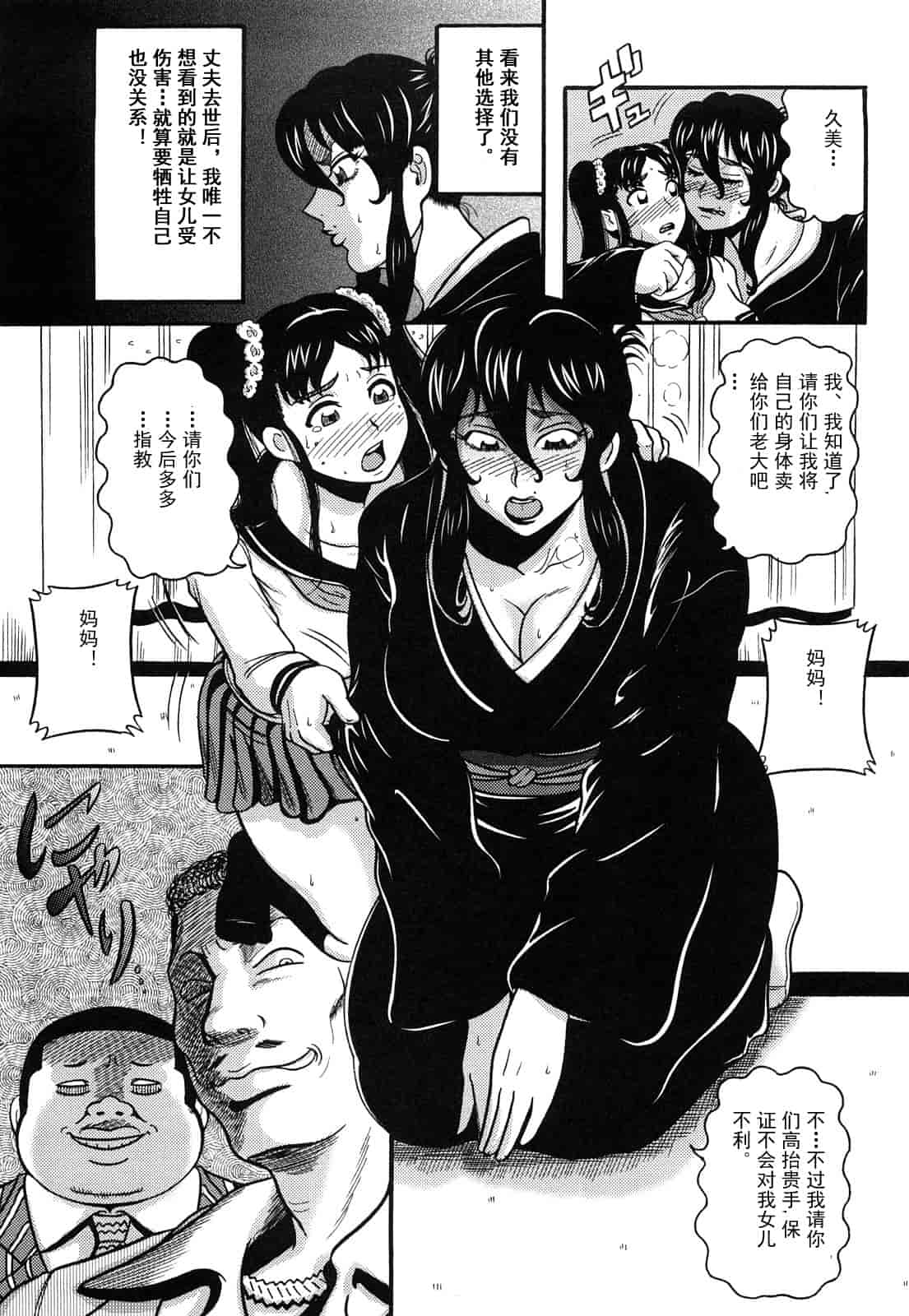 汉化版-[巻貝一ヶ] 未亡人借金痴獄_第1集