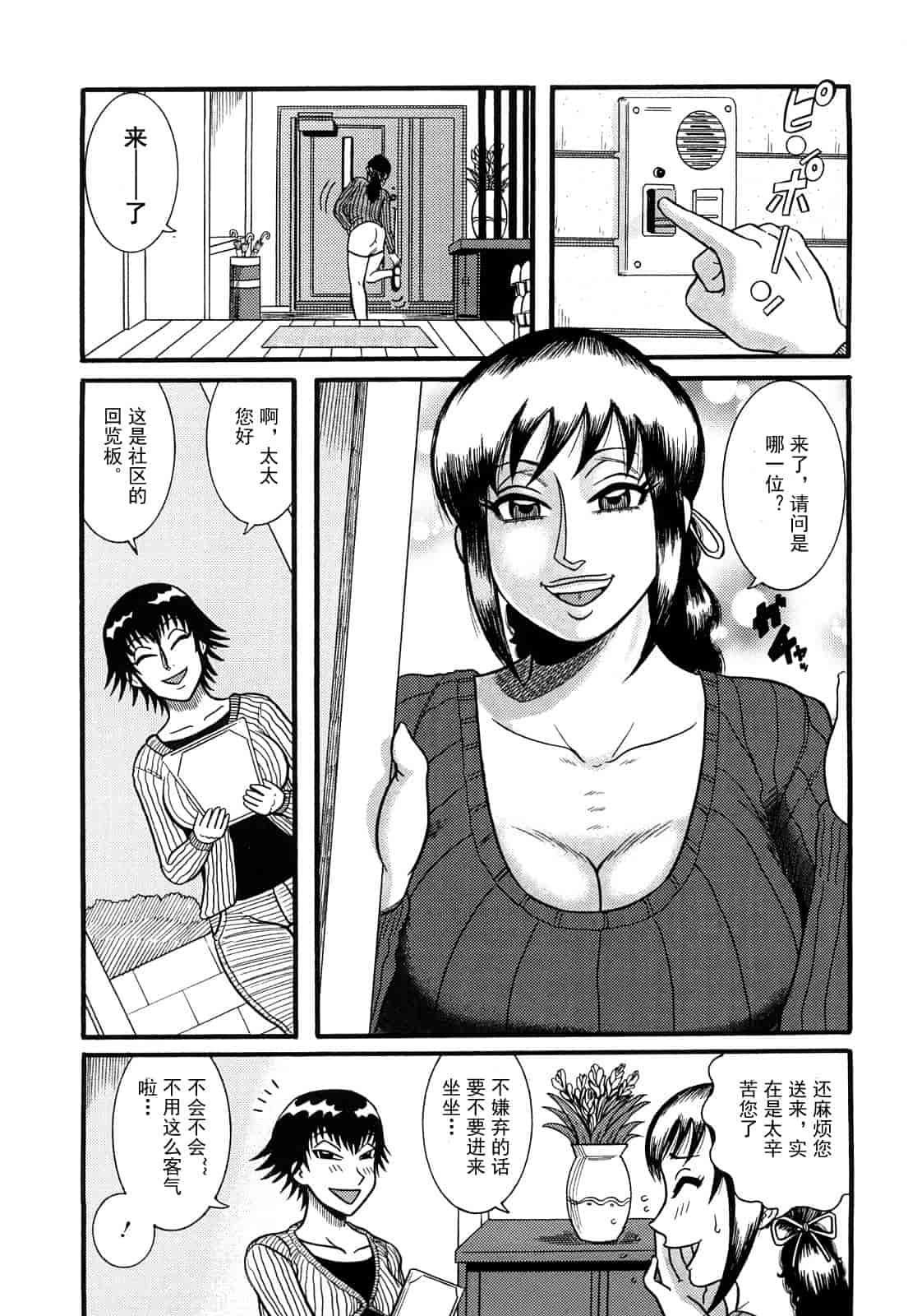 汉化版-[巻貝一ヶ] 未亡人借金痴獄_第3集