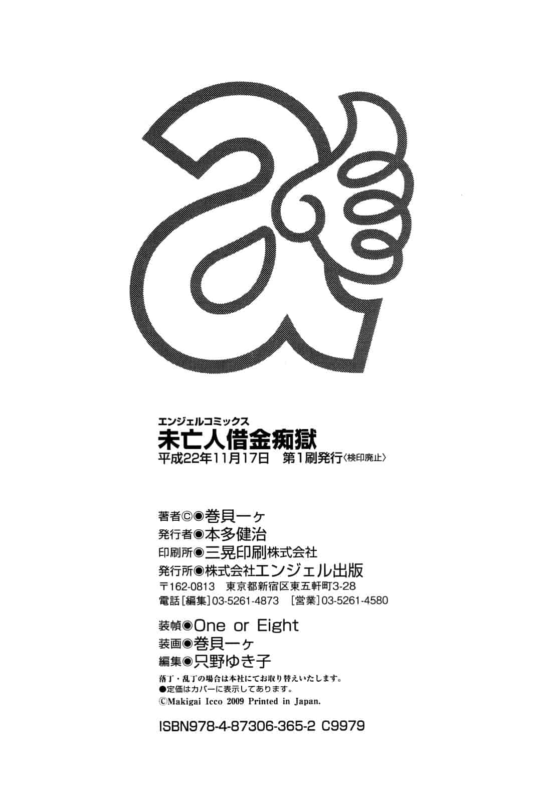 汉化版-[巻貝一ヶ] 未亡人借金痴獄_第5集