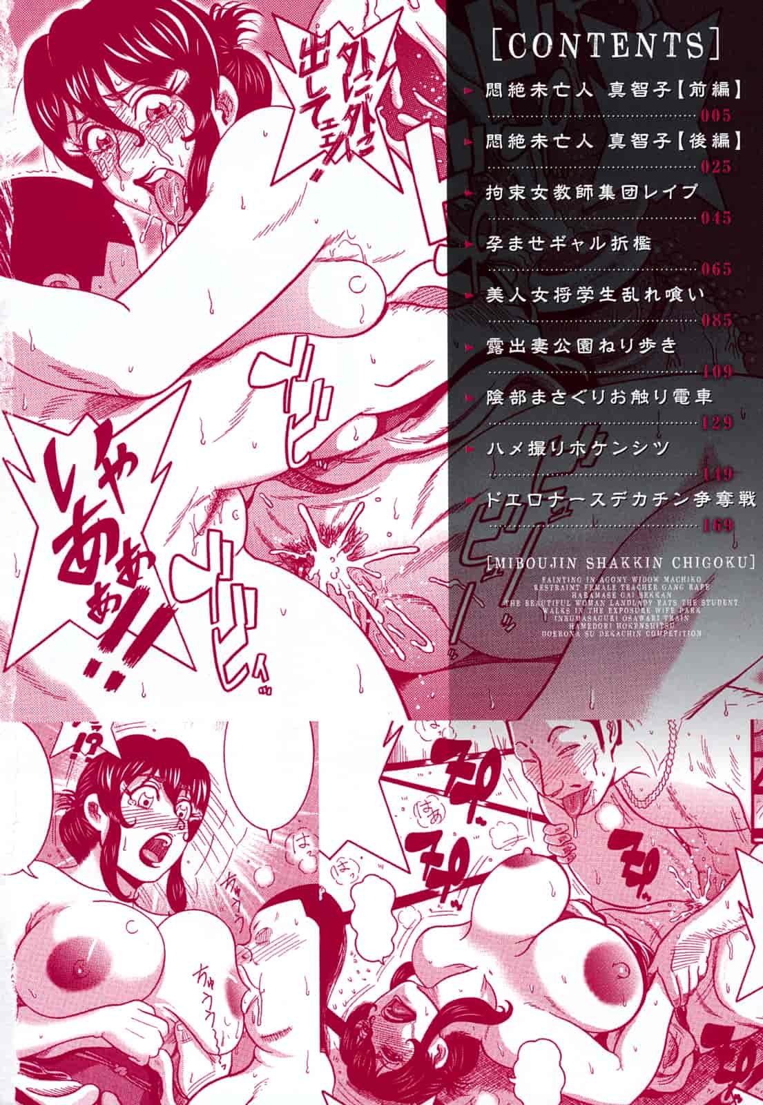 汉化版-[巻貝一ヶ] 未亡人借金痴獄_第1集