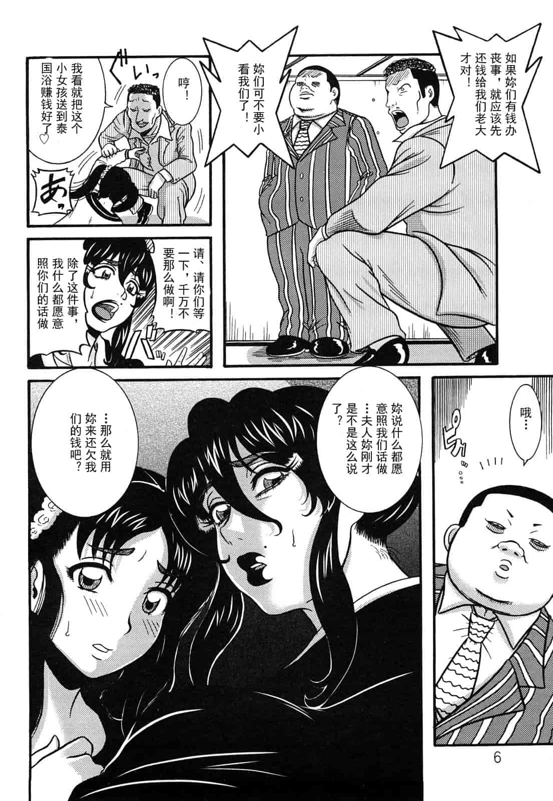 汉化版-[巻貝一ヶ] 未亡人借金痴獄_第1集