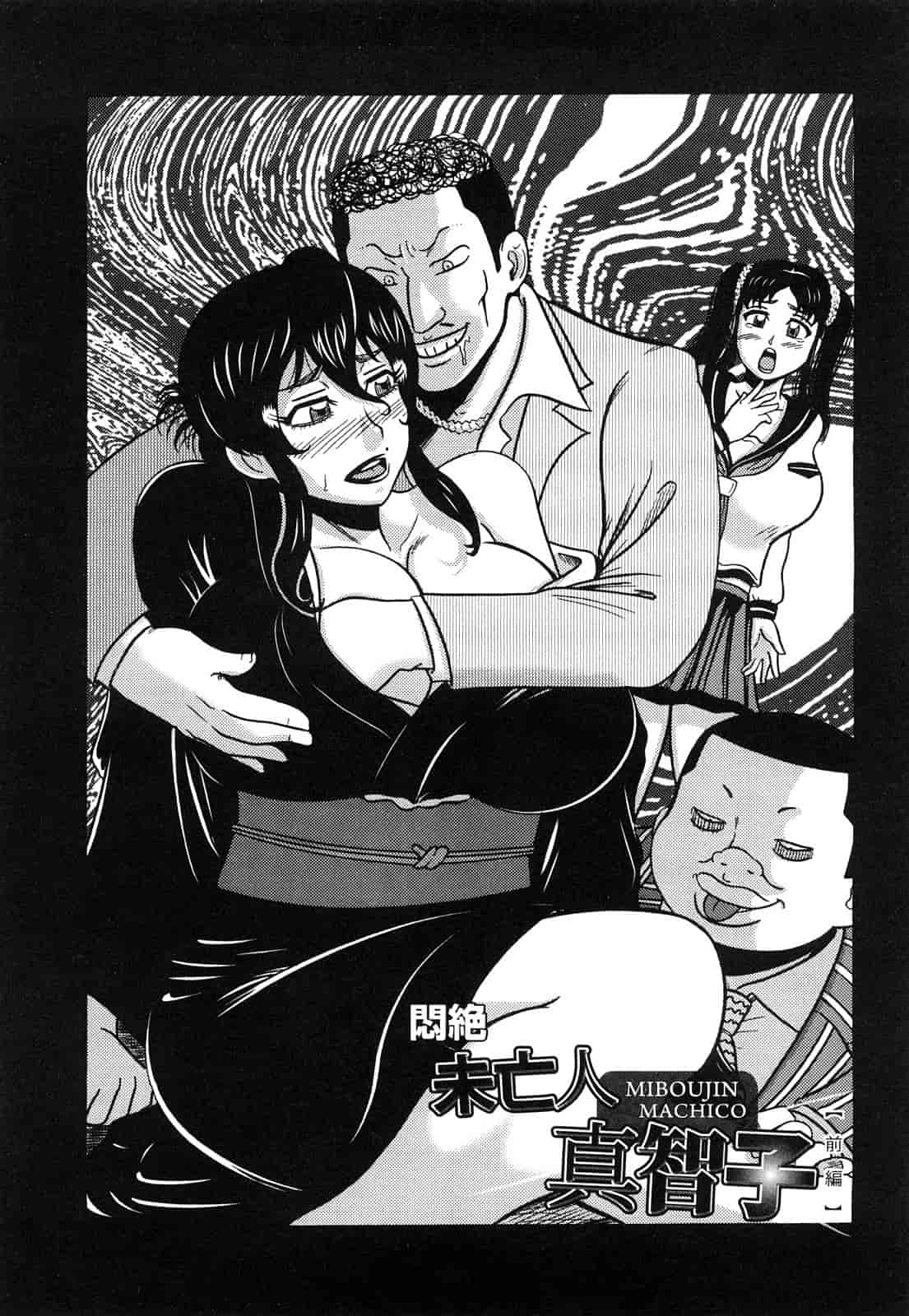 汉化版-[巻貝一ヶ] 未亡人借金痴獄_第1集