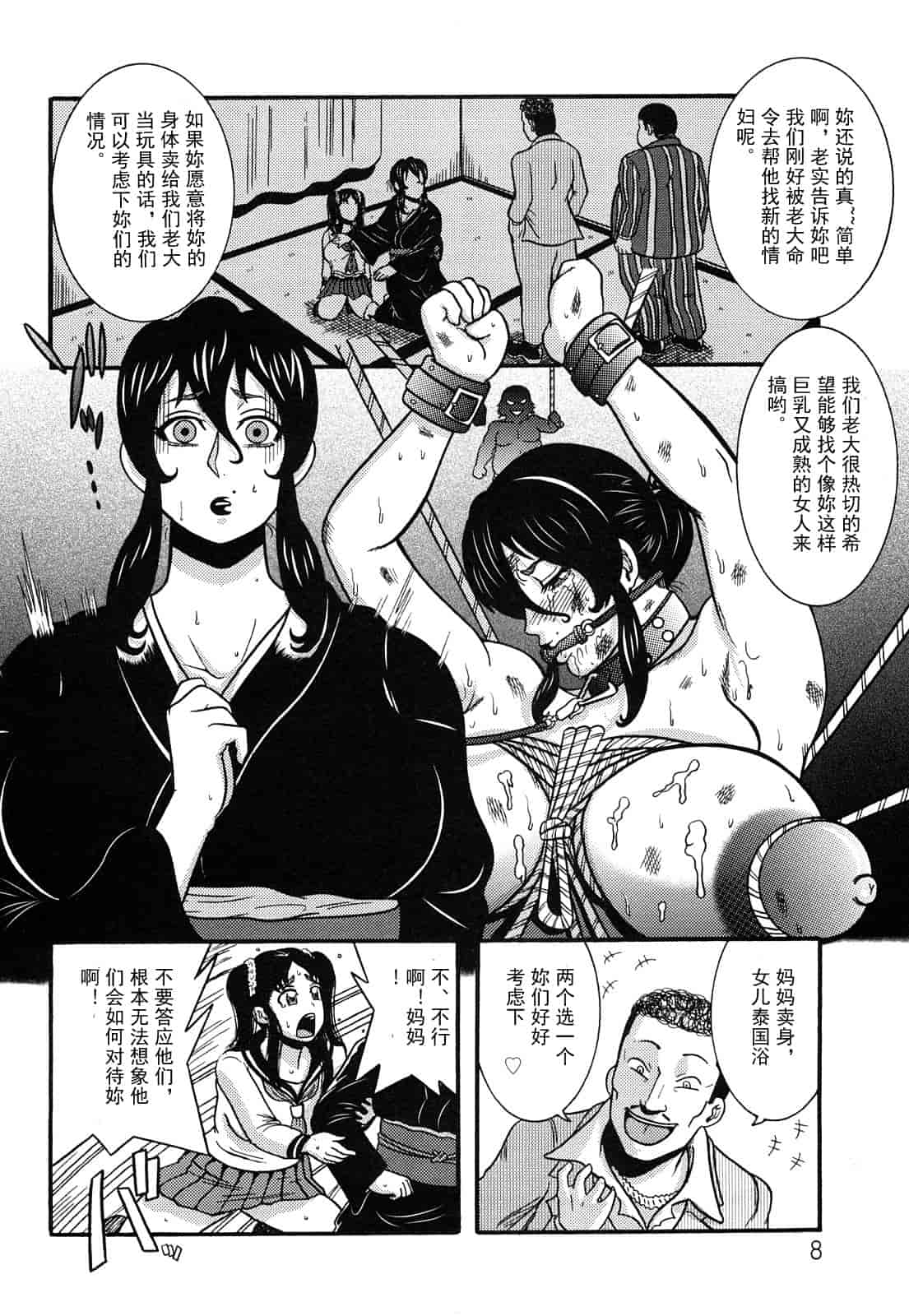 汉化版-[巻貝一ヶ] 未亡人借金痴獄_第1集