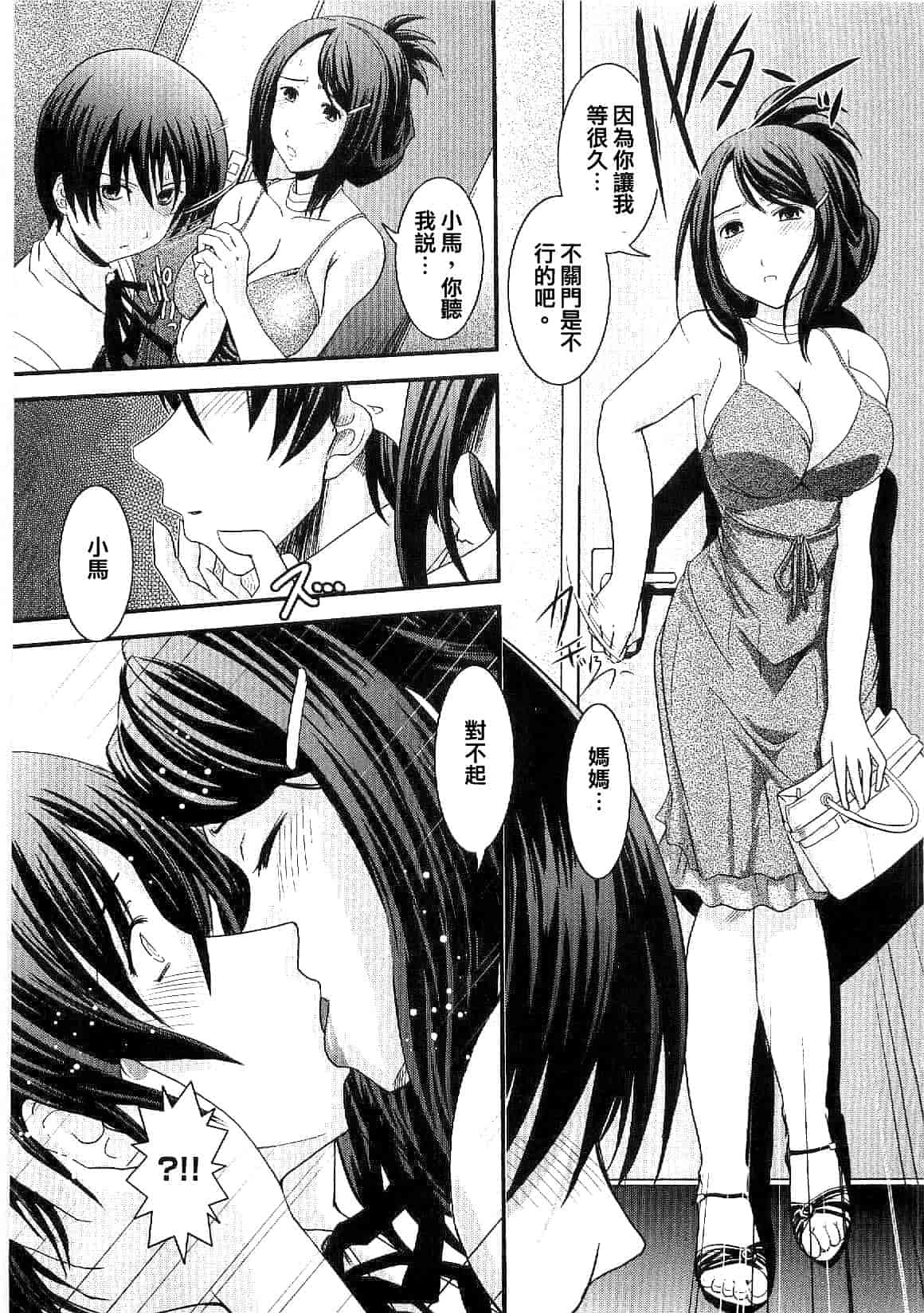 汉化版-[幾夜大黒堂] シたい!着せたい!脱がせたい!!_第1集