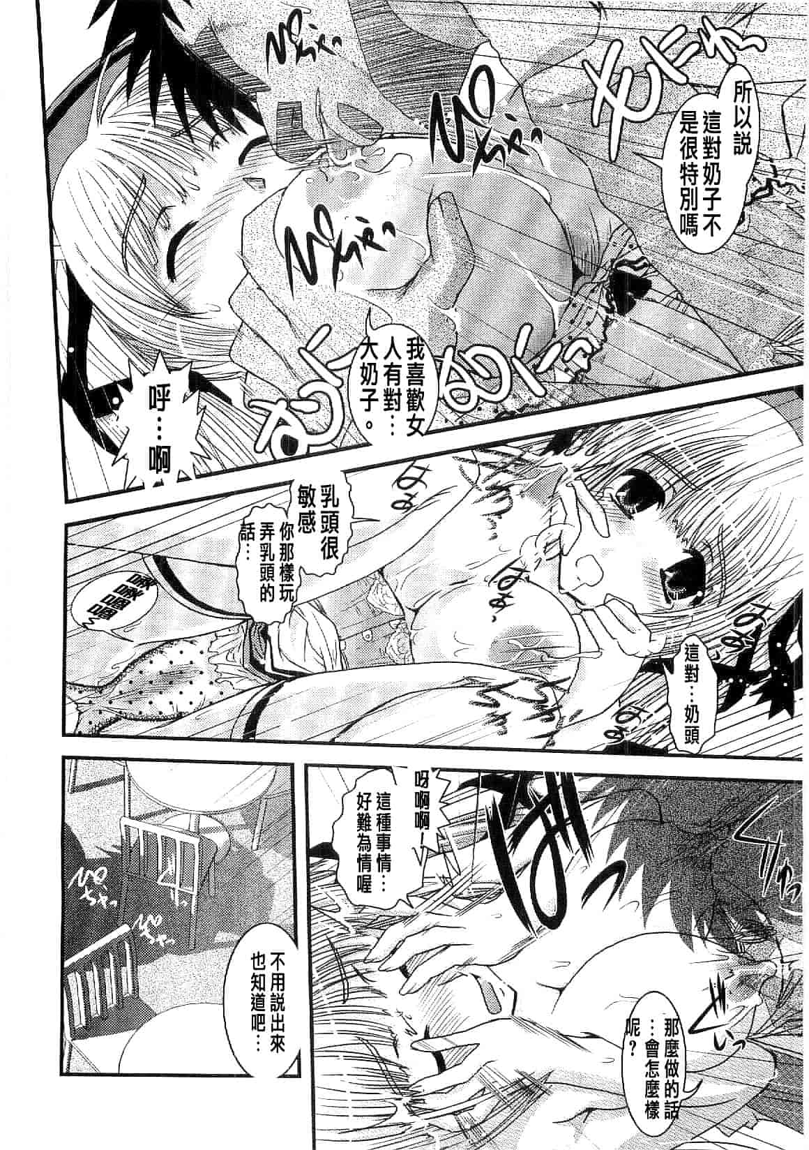 汉化版-[幾夜大黒堂] シたい!着せたい!脱がせたい!!_第3集