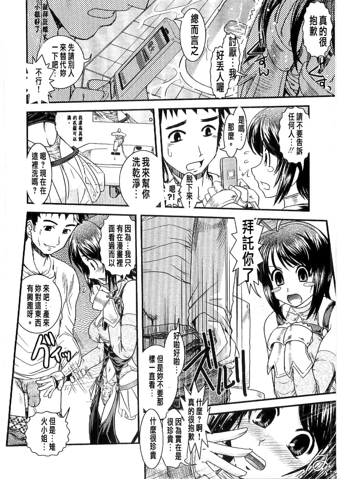 汉化版-[幾夜大黒堂] シたい!着せたい!脱がせたい!!_第4集