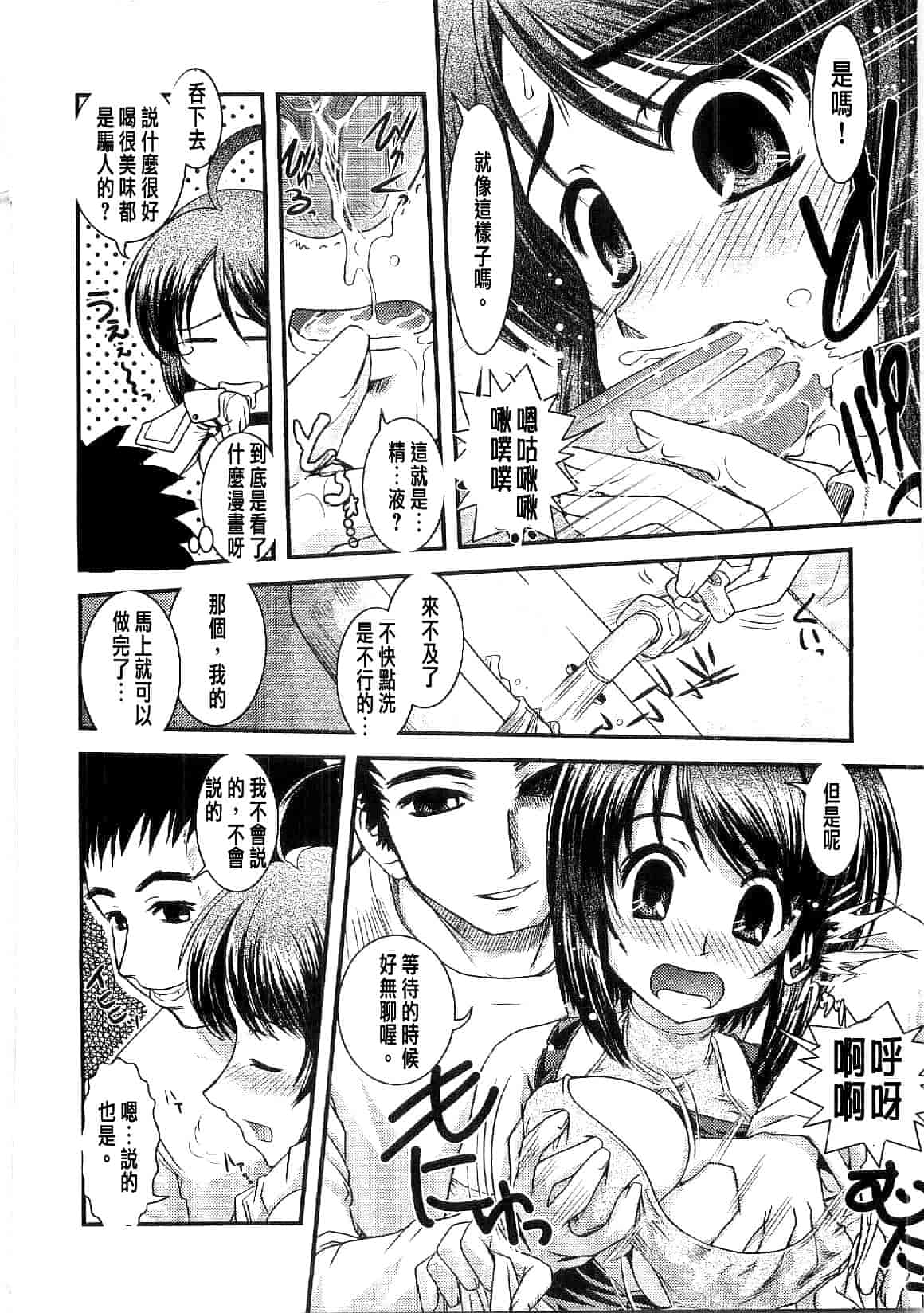汉化版-[幾夜大黒堂] シたい!着せたい!脱がせたい!!_第4集