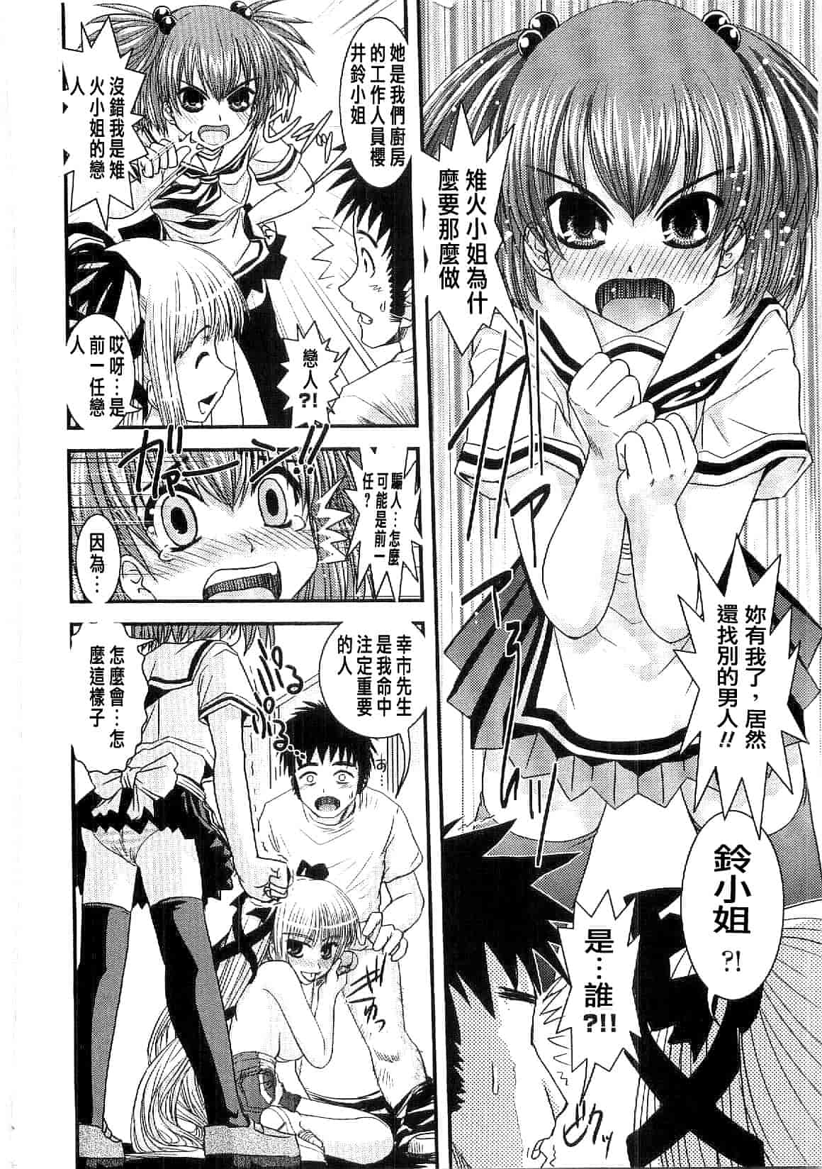 汉化版-[幾夜大黒堂] シたい!着せたい!脱がせたい!!_第4集