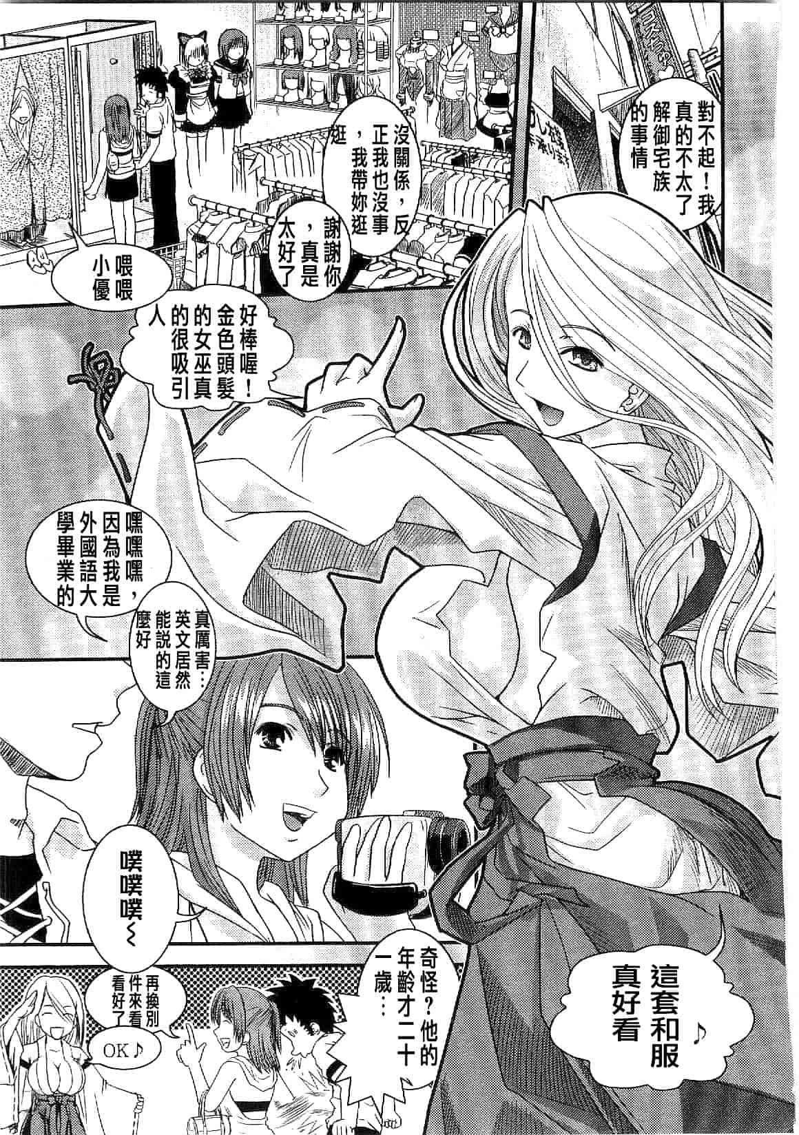 汉化版-[幾夜大黒堂] シたい!着せたい!脱がせたい!!_第5集