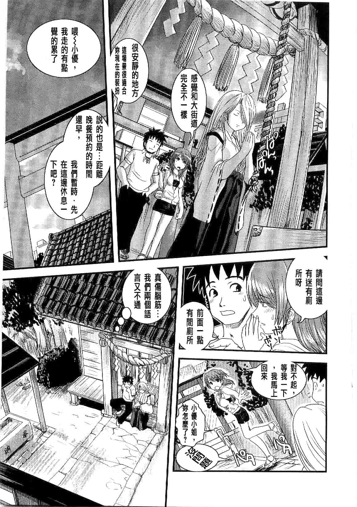 汉化版-[幾夜大黒堂] シたい!着せたい!脱がせたい!!_第5集