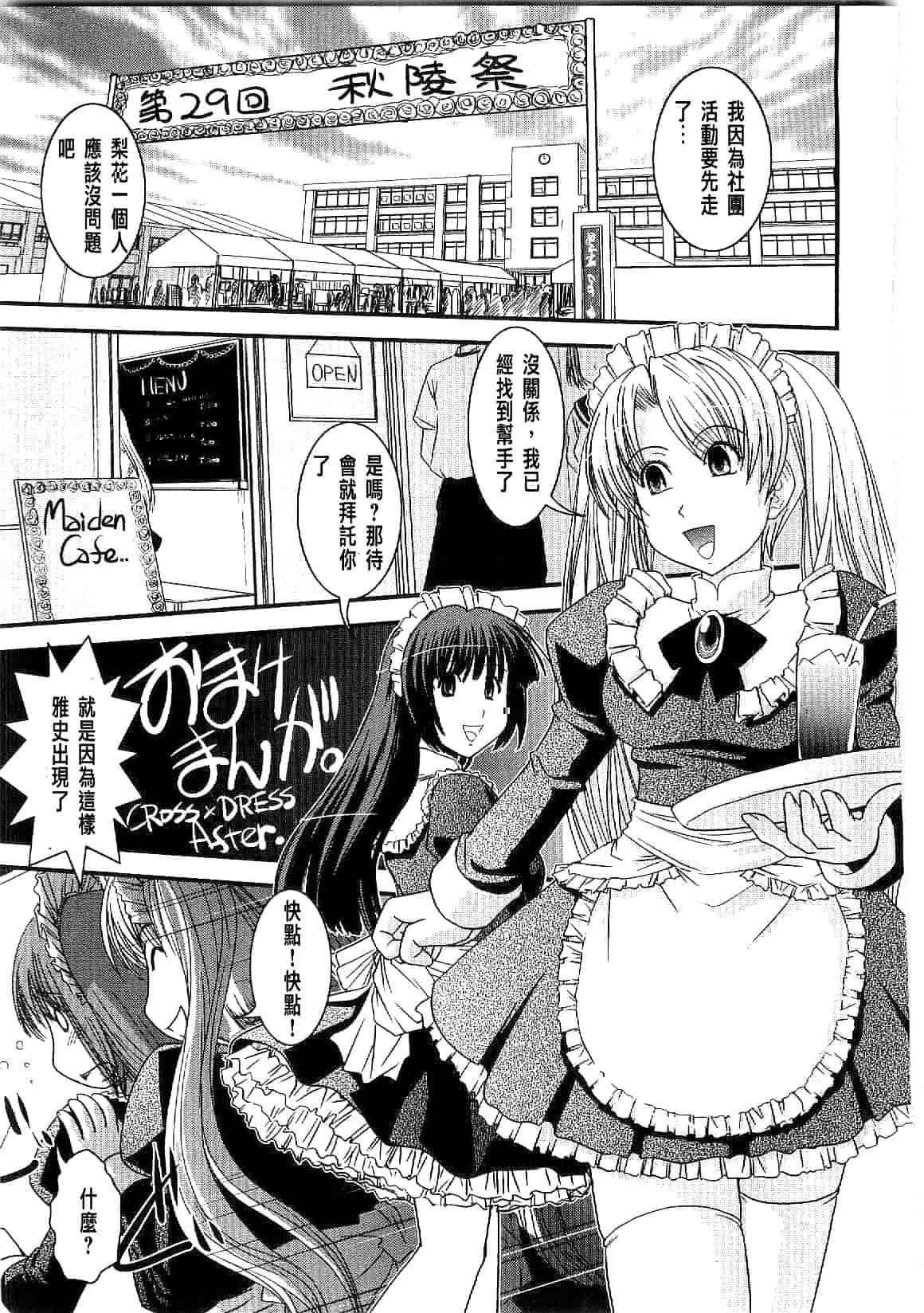 汉化版-[幾夜大黒堂] シたい!着せたい!脱がせたい!!_第5集