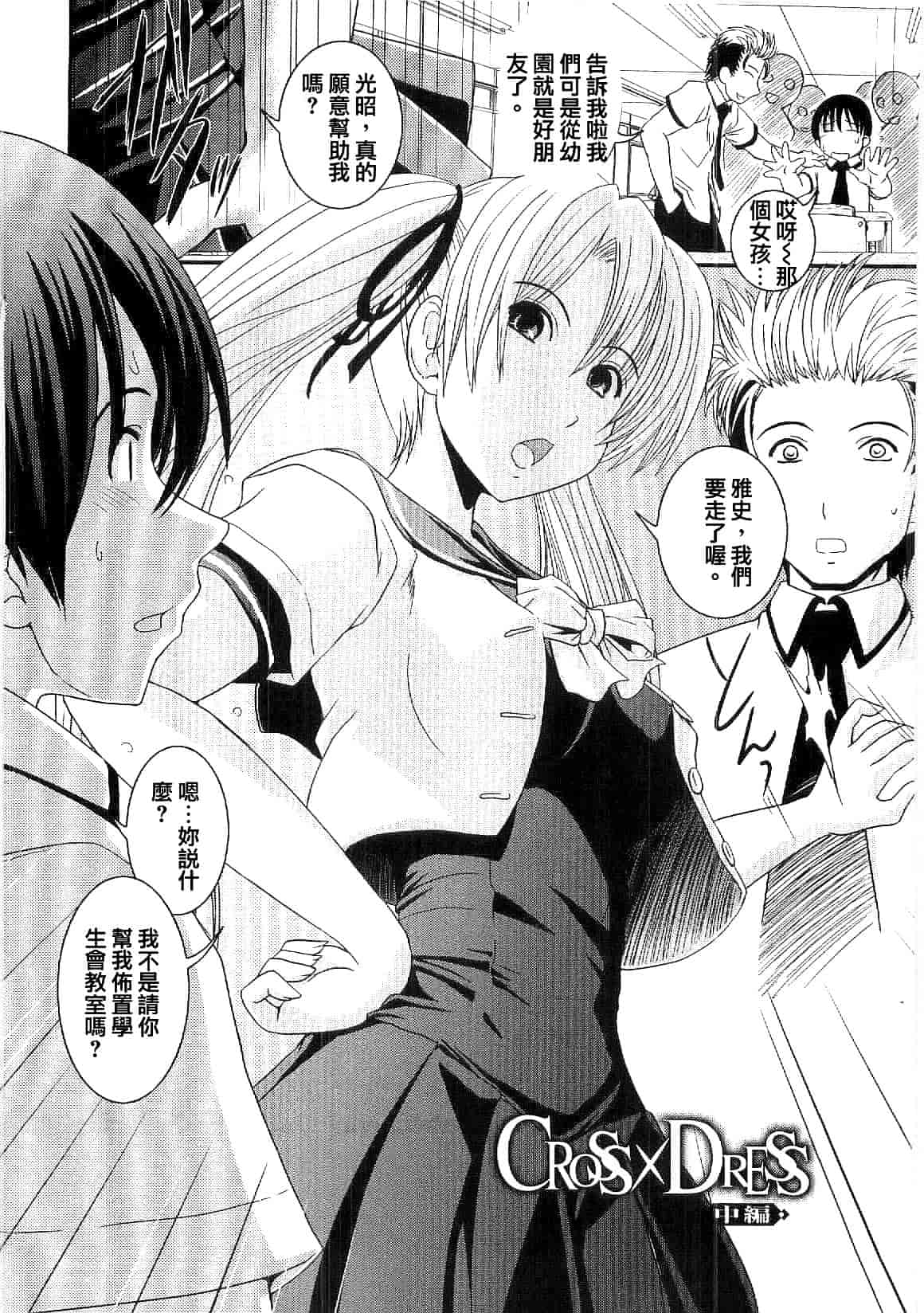 汉化版-[幾夜大黒堂] シたい!着せたい!脱がせたい!!_第1集