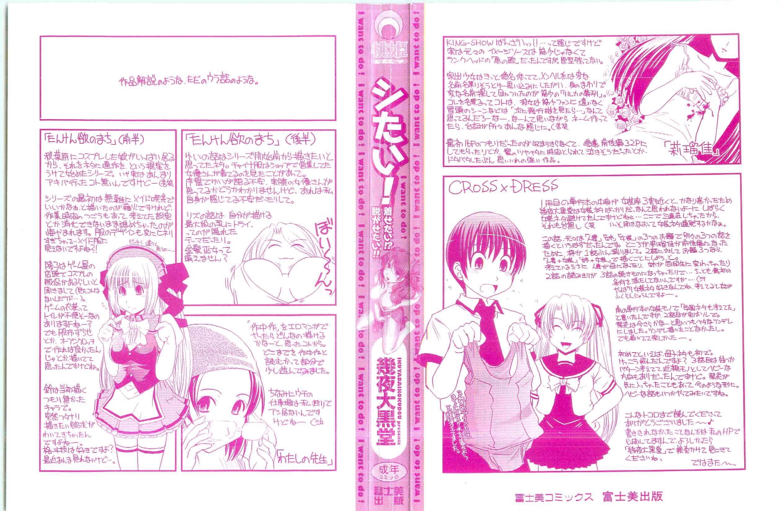 汉化版-[幾夜大黒堂] シたい!着せたい!脱がせたい!!_第1集
