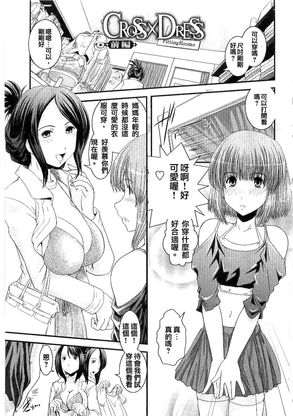 汉化版-[幾夜大黒堂] シたい!着せたい!脱がせたい!!_第1集