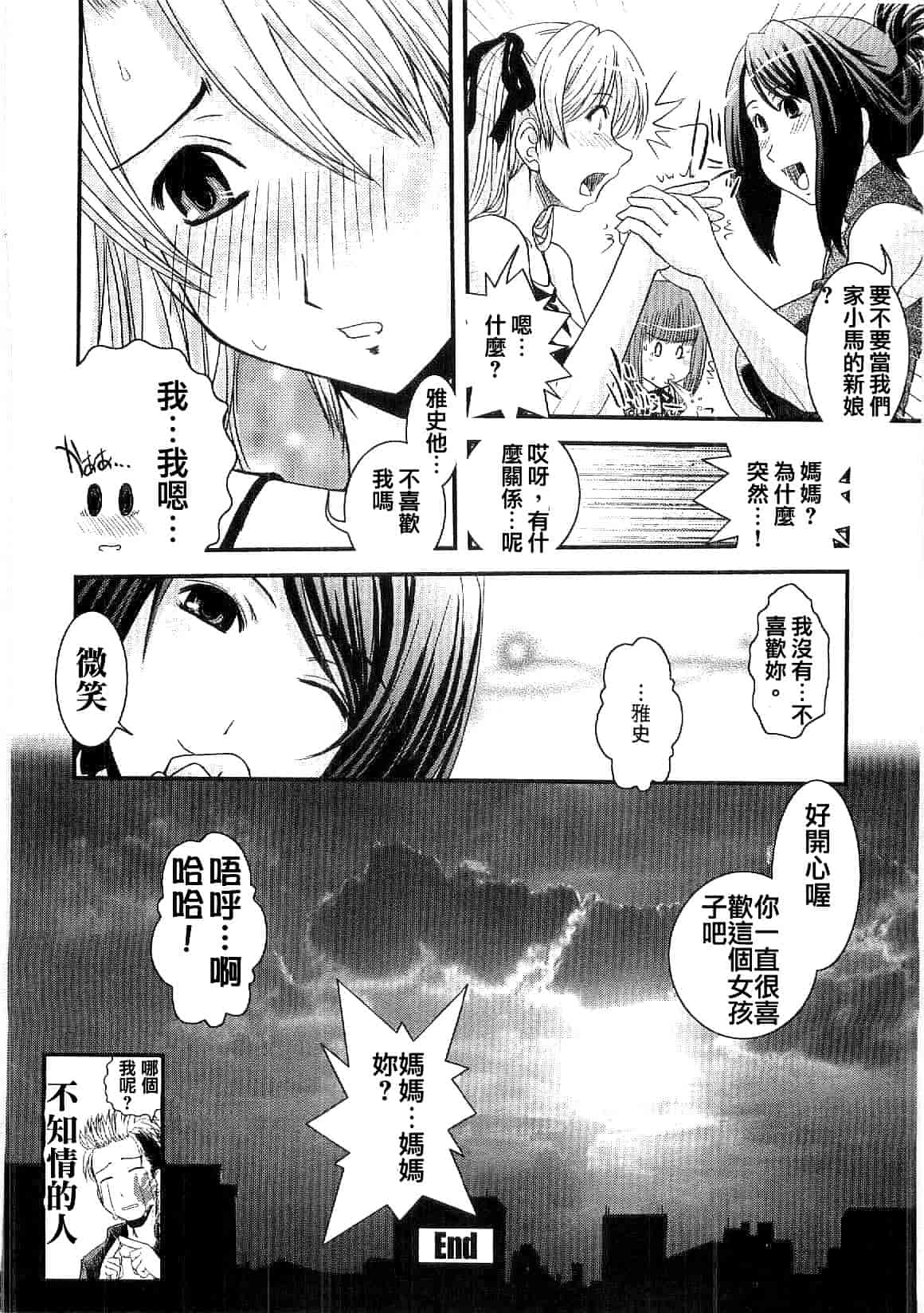 汉化版-[幾夜大黒堂] シたい!着せたい!脱がせたい!!_第2集