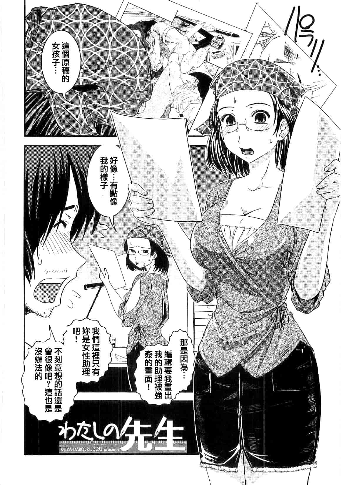 汉化版-[幾夜大黒堂] シたい!着せたい!脱がせたい!!_第2集