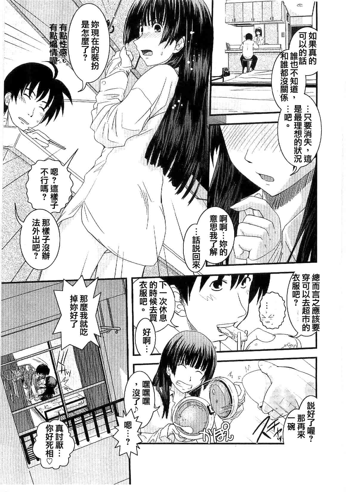 汉化版-[幾夜大黒堂] シたい!着せたい!脱がせたい!!_第2集