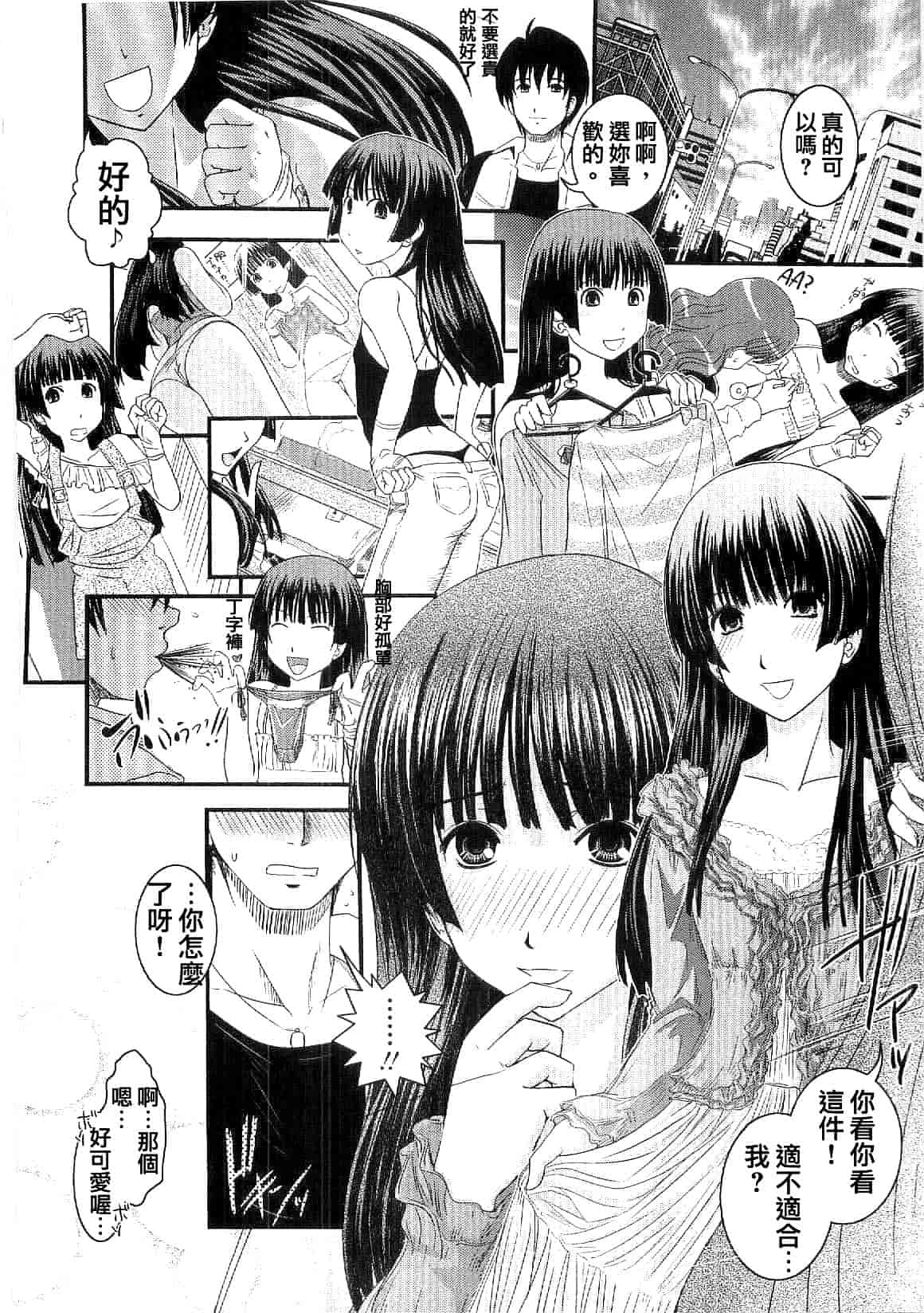 汉化版-[幾夜大黒堂] シたい!着せたい!脱がせたい!!_第2集