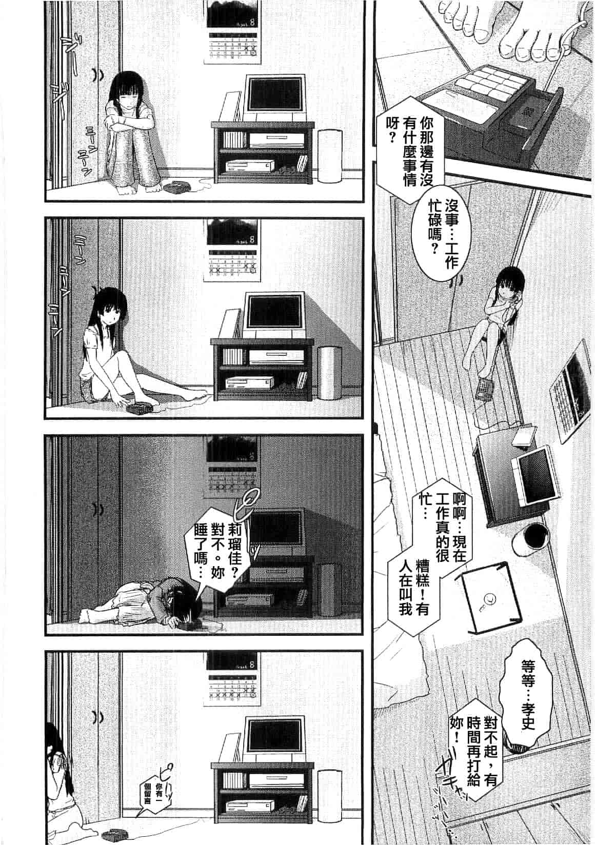 汉化版-[幾夜大黒堂] シたい!着せたい!脱がせたい!!_第3集