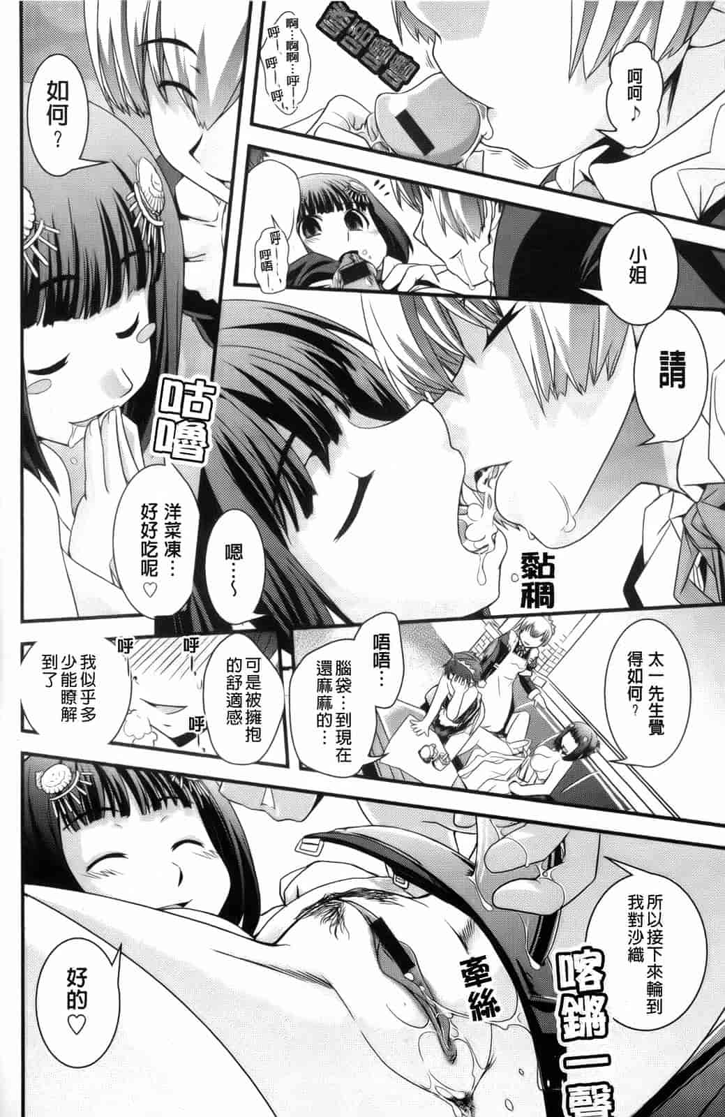 汉化版-[幾夜大黒堂] 夢見るお嬢様と僕らの愛情_第3集