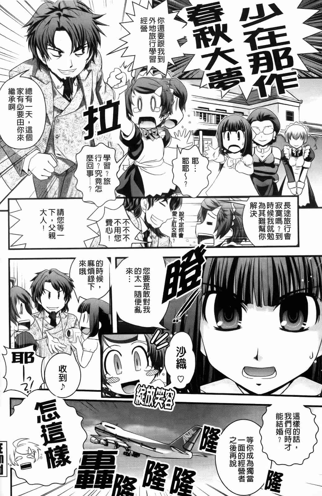 汉化版-[幾夜大黒堂] 夢見るお嬢様と僕らの愛情_第3集