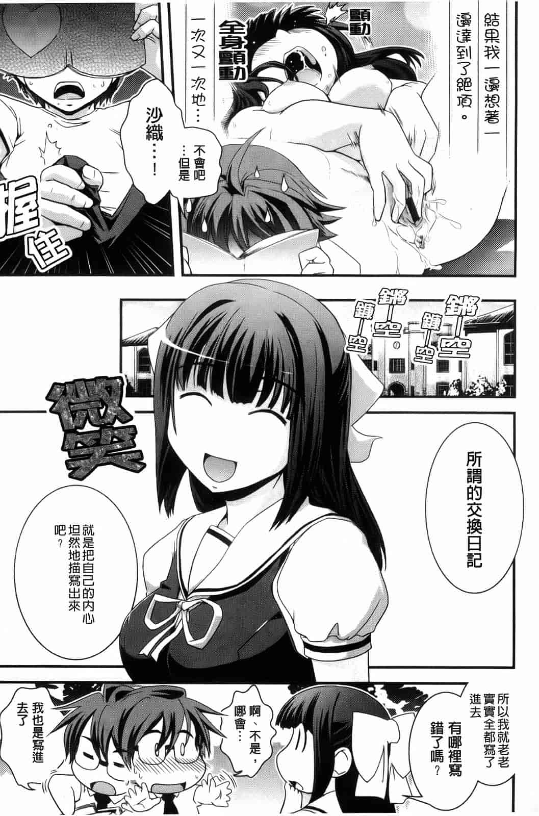 汉化版-[幾夜大黒堂] 夢見るお嬢様と僕らの愛情_第1集