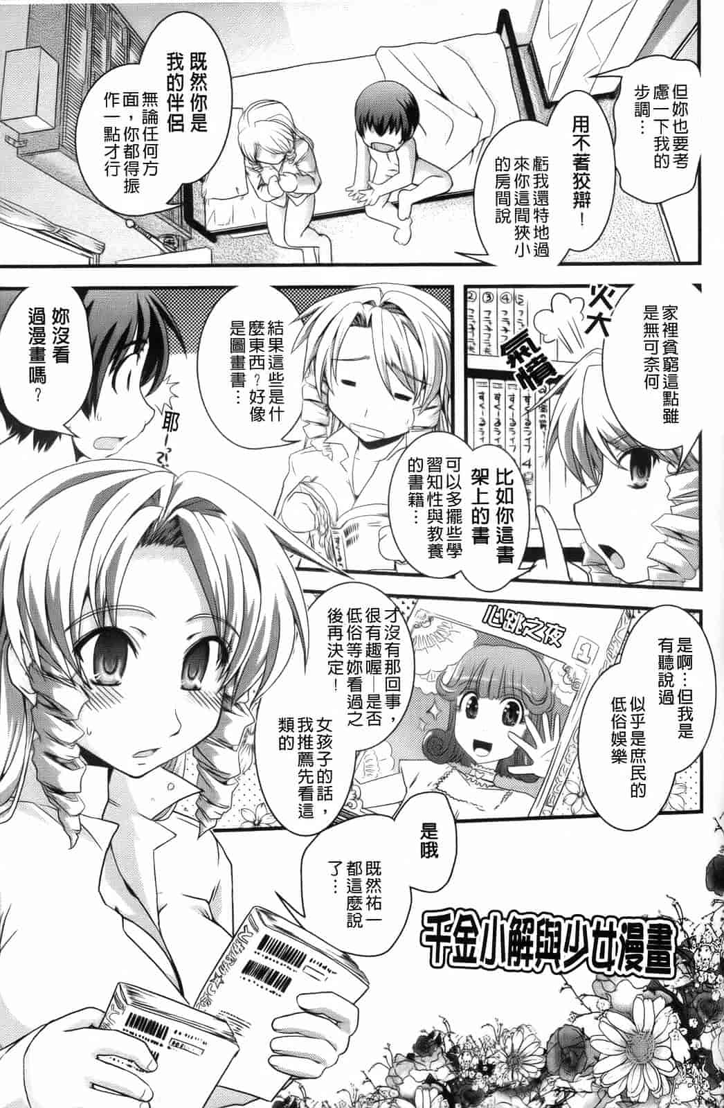 汉化版-[幾夜大黒堂] 夢見るお嬢様と僕らの愛情_第3集
