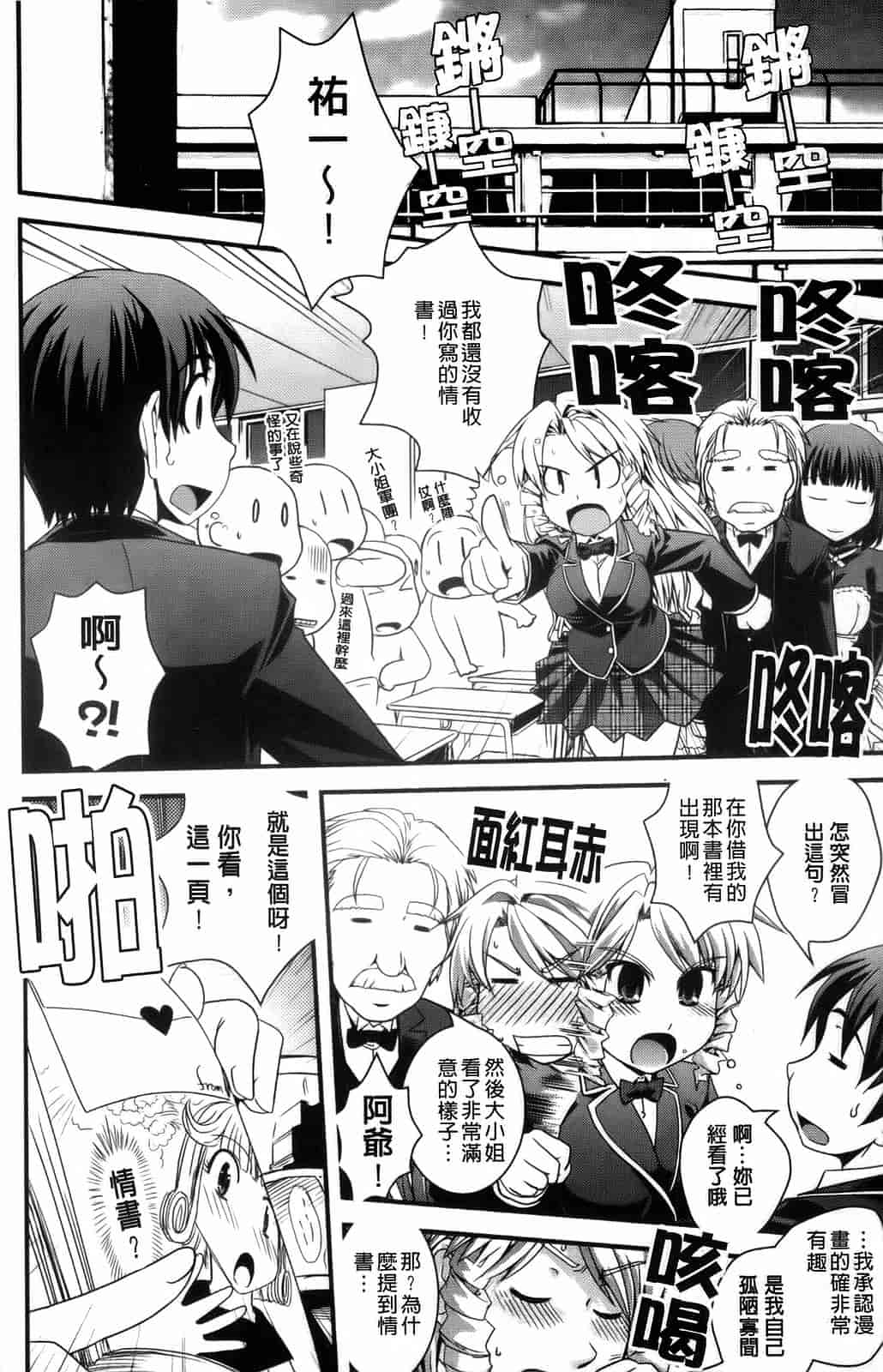 汉化版-[幾夜大黒堂] 夢見るお嬢様と僕らの愛情_第3集