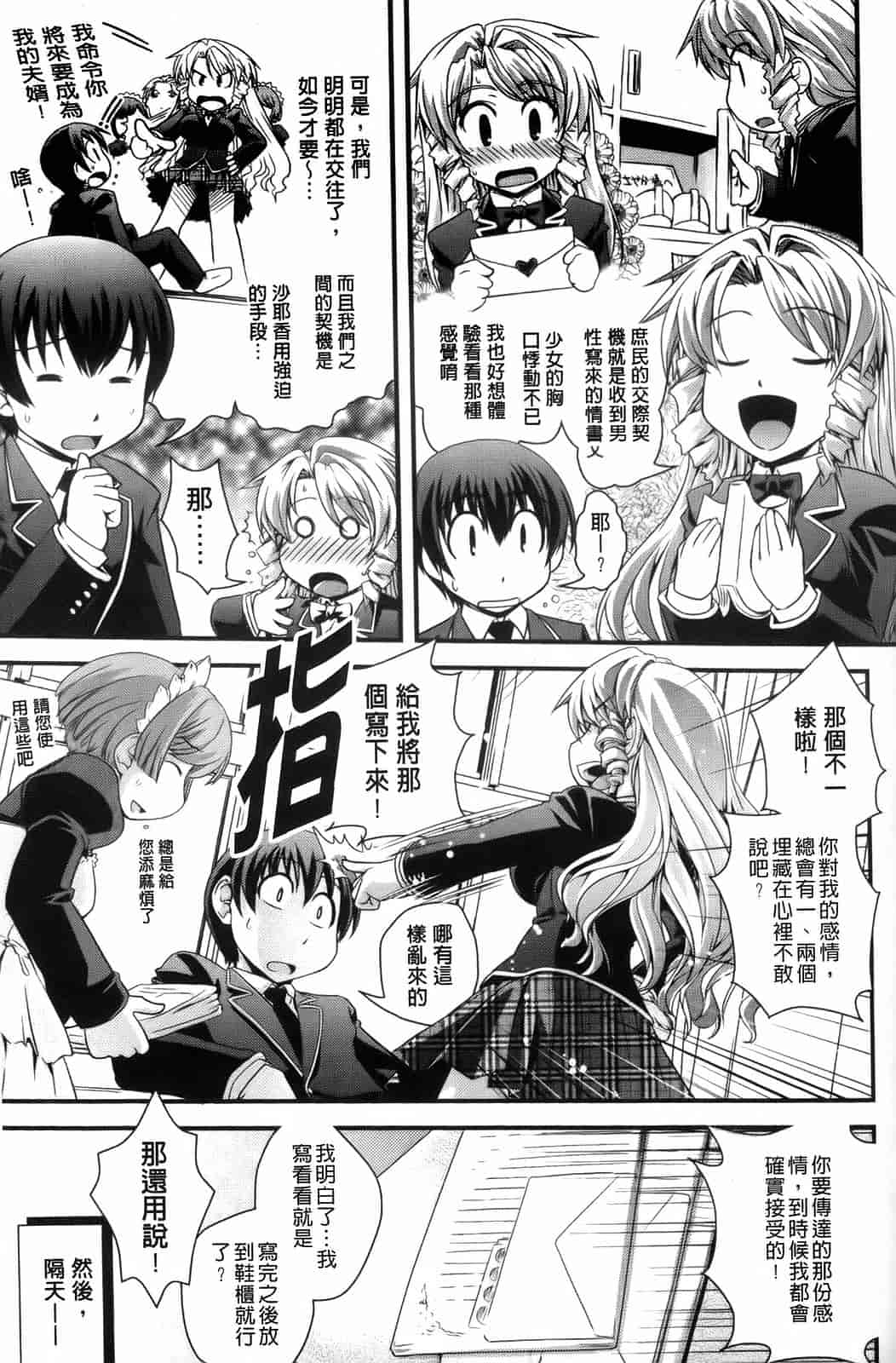 汉化版-[幾夜大黒堂] 夢見るお嬢様と僕らの愛情_第3集