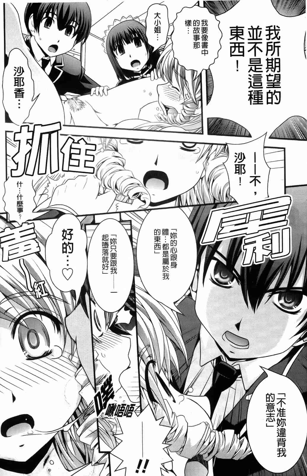 汉化版-[幾夜大黒堂] 夢見るお嬢様と僕らの愛情_第3集