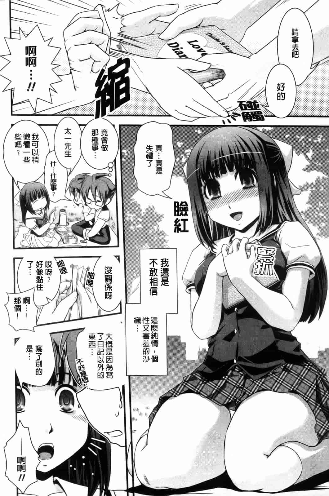 汉化版-[幾夜大黒堂] 夢見るお嬢様と僕らの愛情_第1集