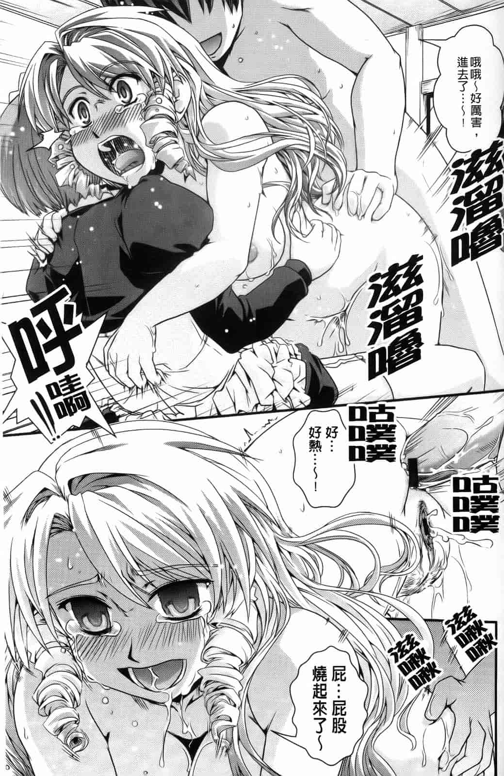 汉化版-[幾夜大黒堂] 夢見るお嬢様と僕らの愛情_第4集