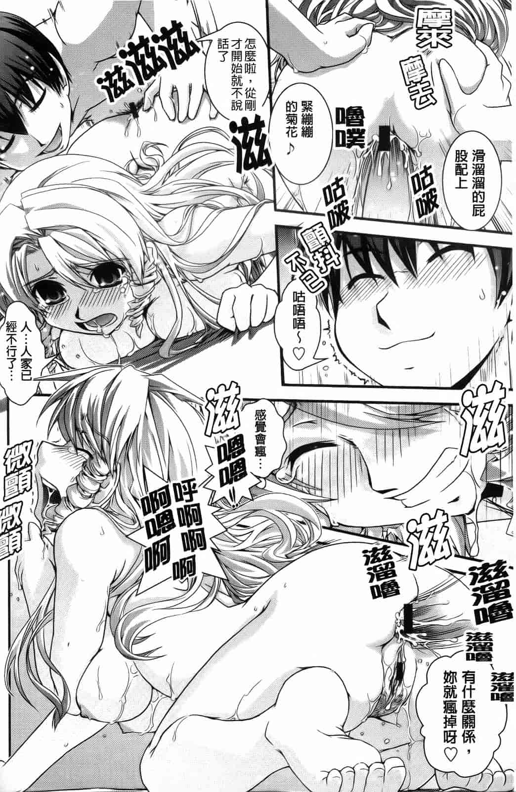 汉化版-[幾夜大黒堂] 夢見るお嬢様と僕らの愛情_第4集